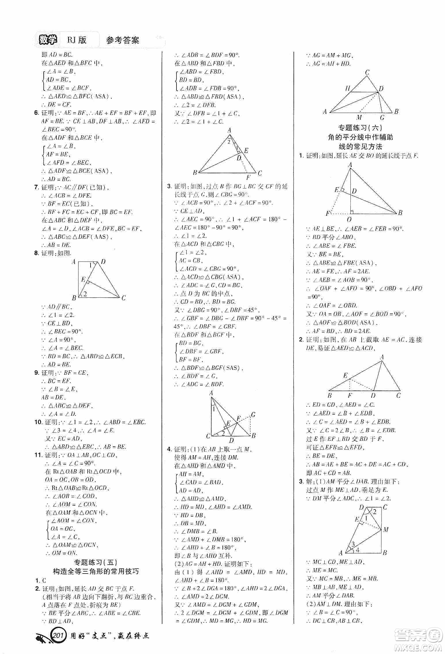 銘文文化2019支點(diǎn)八年級數(shù)學(xué)上冊人教版江西專版答案