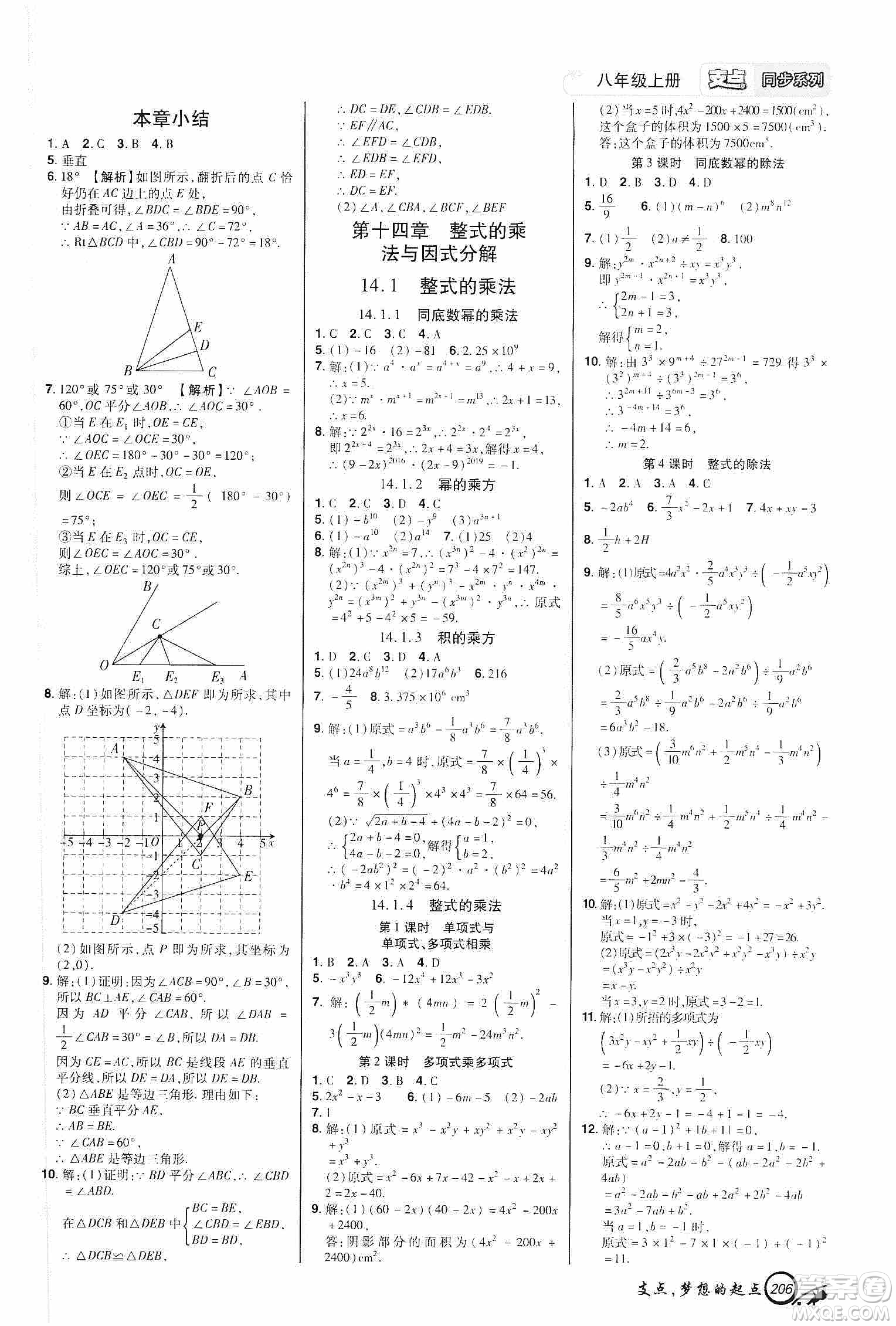 銘文文化2019支點(diǎn)八年級數(shù)學(xué)上冊人教版江西專版答案