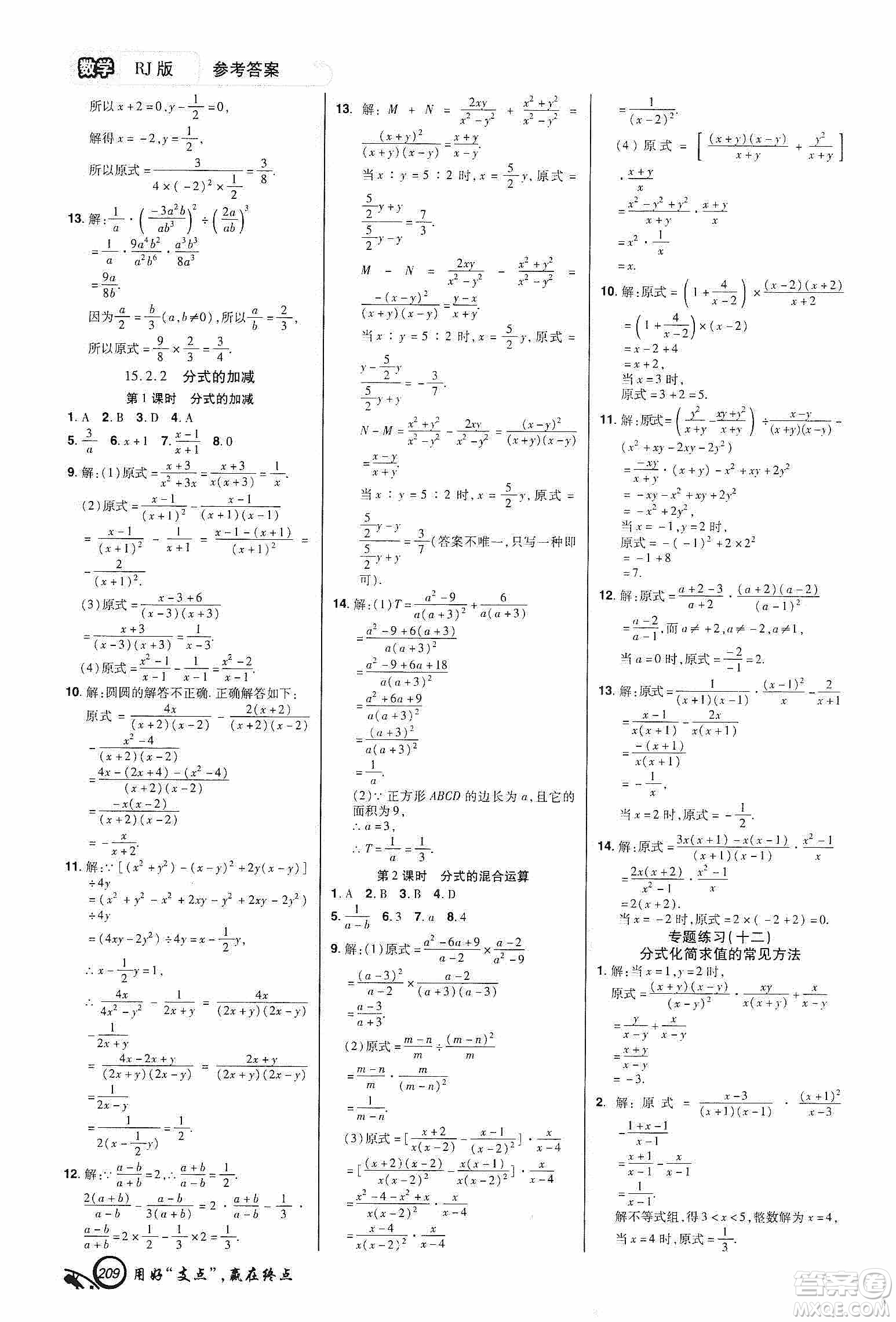 銘文文化2019支點(diǎn)八年級數(shù)學(xué)上冊人教版江西專版答案