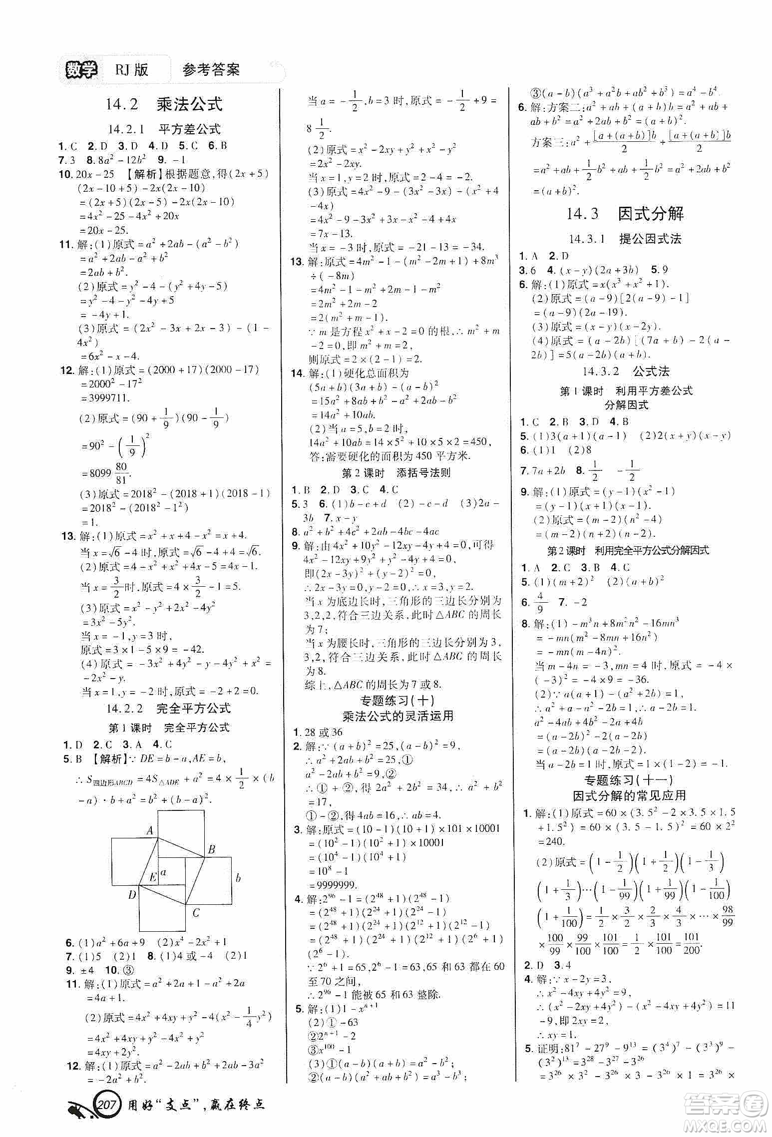 銘文文化2019支點(diǎn)八年級數(shù)學(xué)上冊人教版江西專版答案
