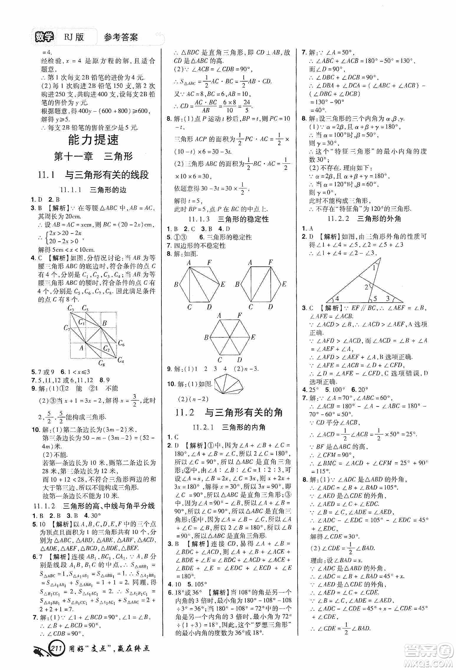 銘文文化2019支點(diǎn)八年級數(shù)學(xué)上冊人教版江西專版答案