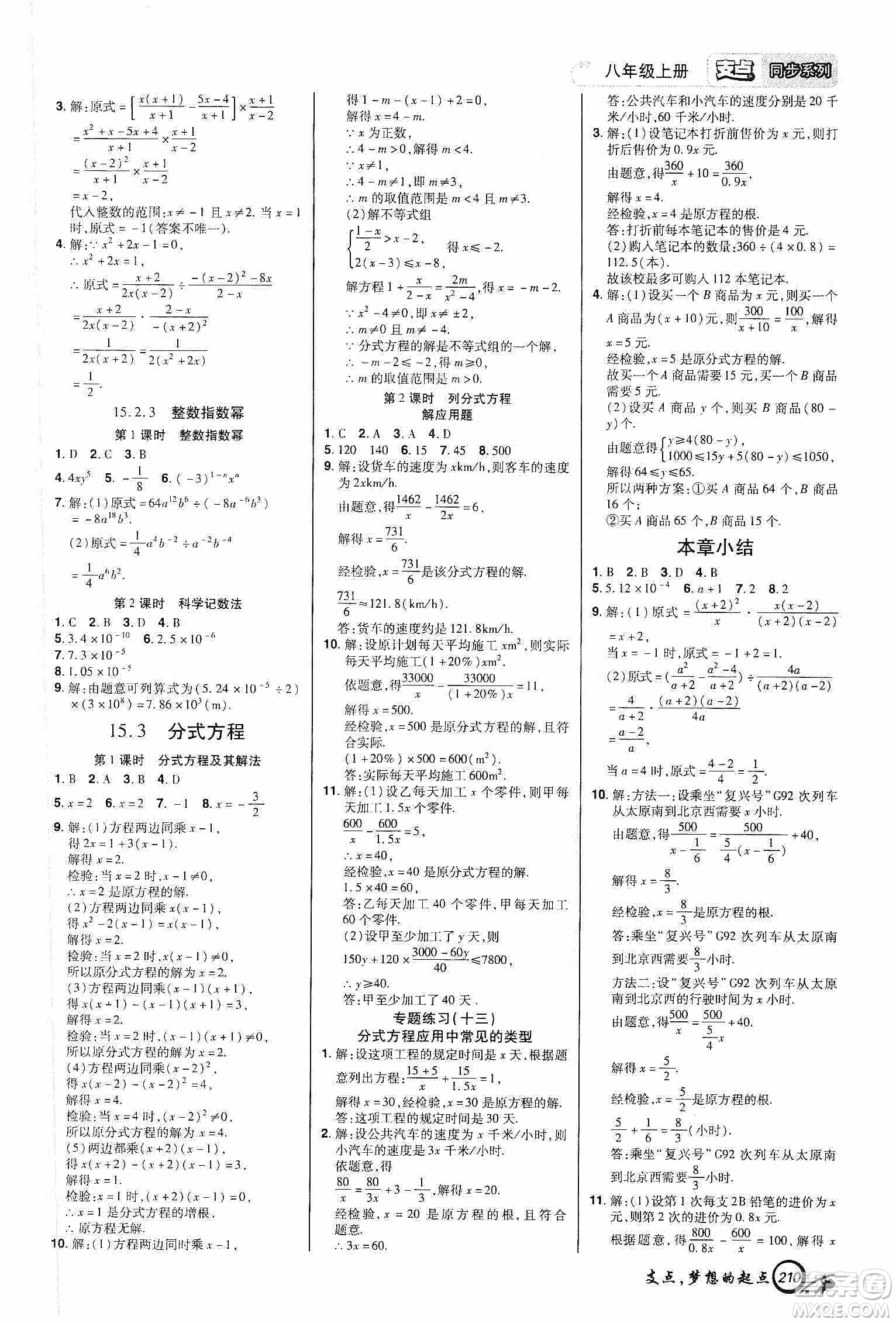 銘文文化2019支點(diǎn)八年級數(shù)學(xué)上冊人教版江西專版答案