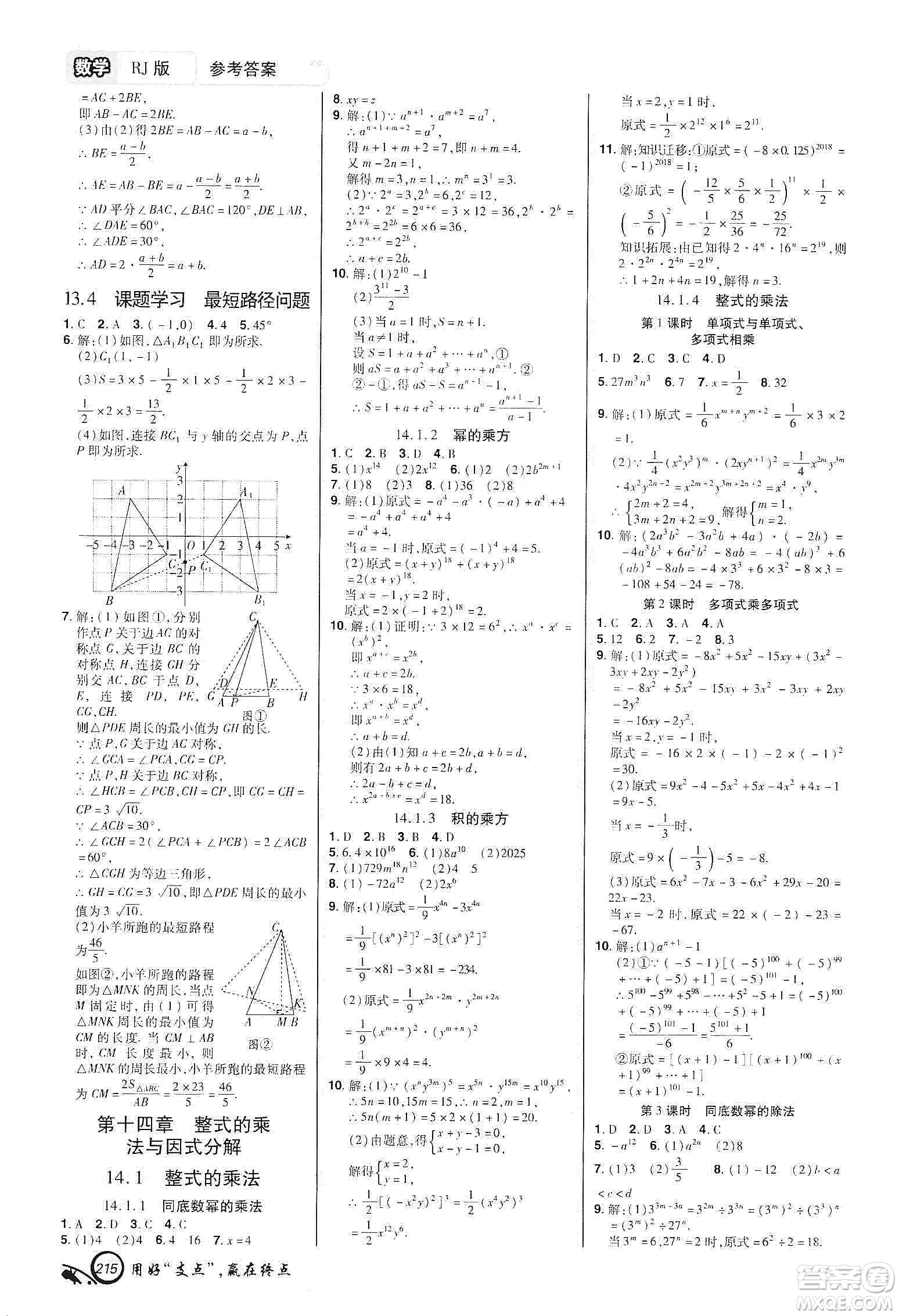 銘文文化2019支點(diǎn)八年級數(shù)學(xué)上冊人教版江西專版答案