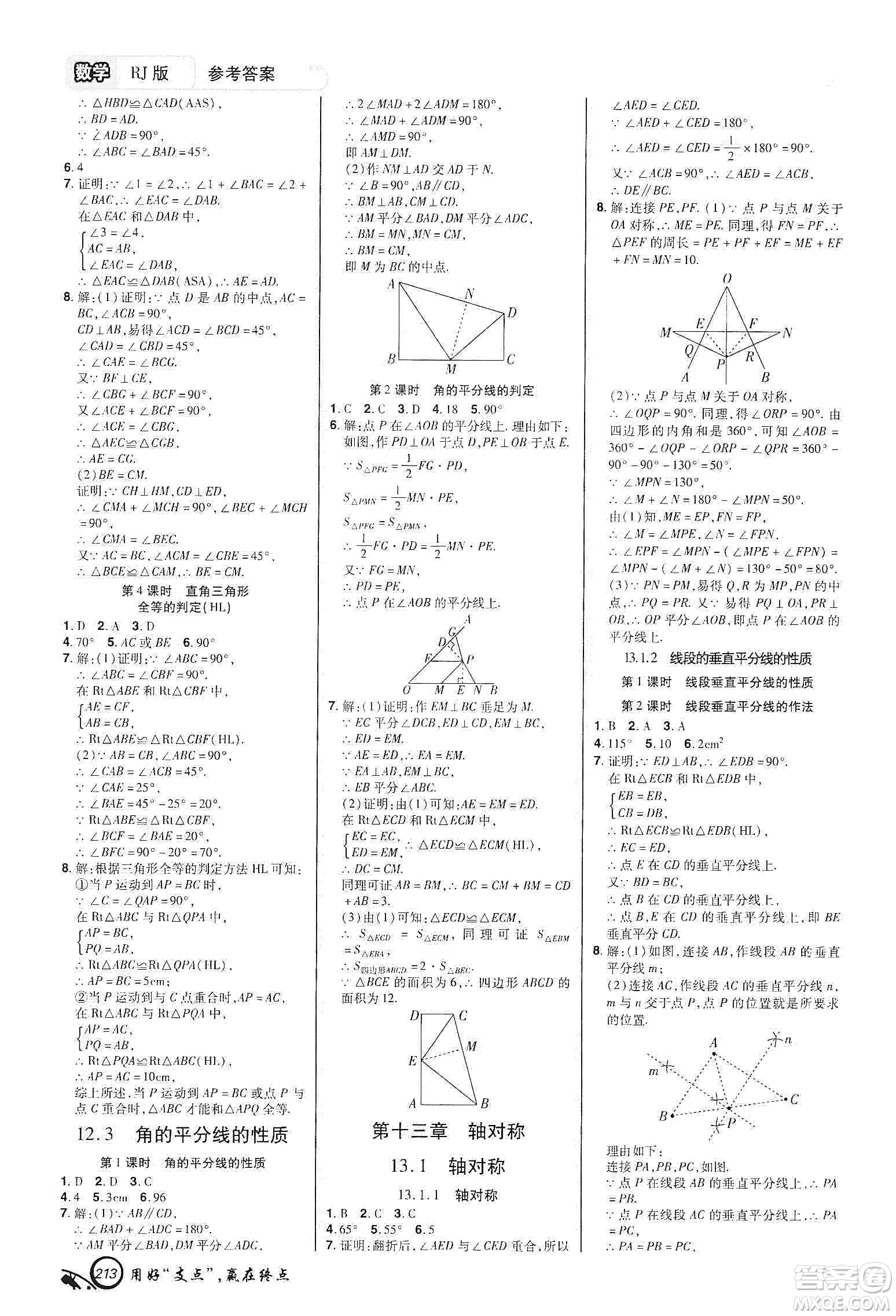 銘文文化2019支點(diǎn)八年級數(shù)學(xué)上冊人教版江西專版答案