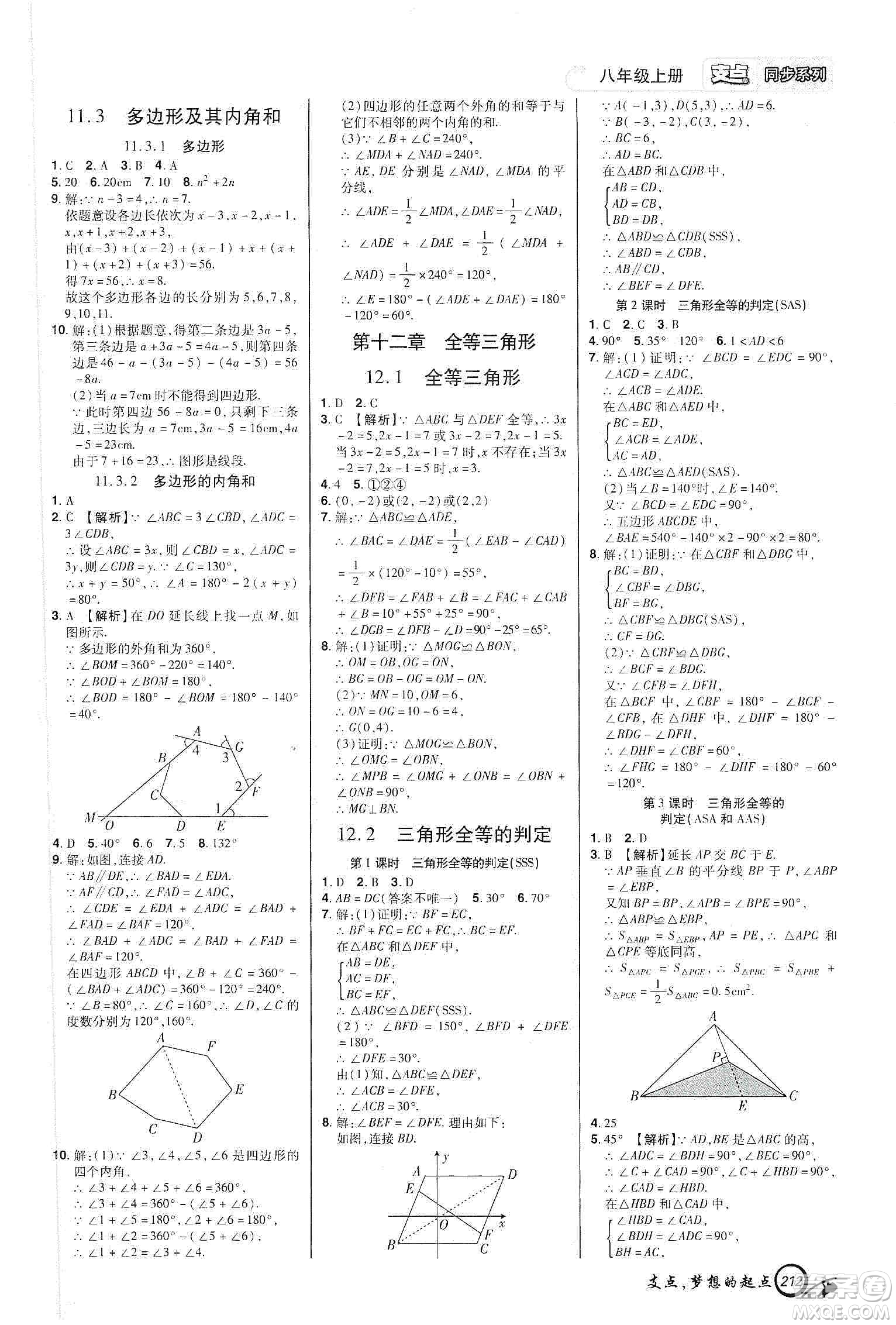 銘文文化2019支點(diǎn)八年級數(shù)學(xué)上冊人教版江西專版答案