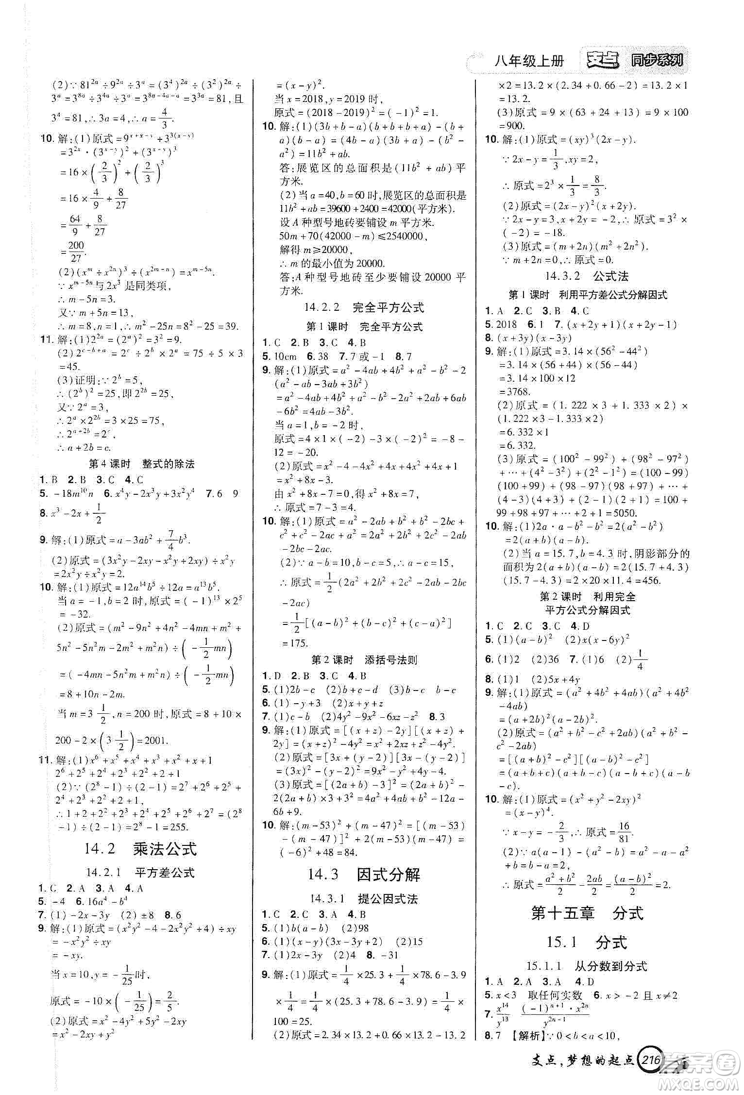 銘文文化2019支點(diǎn)八年級數(shù)學(xué)上冊人教版江西專版答案
