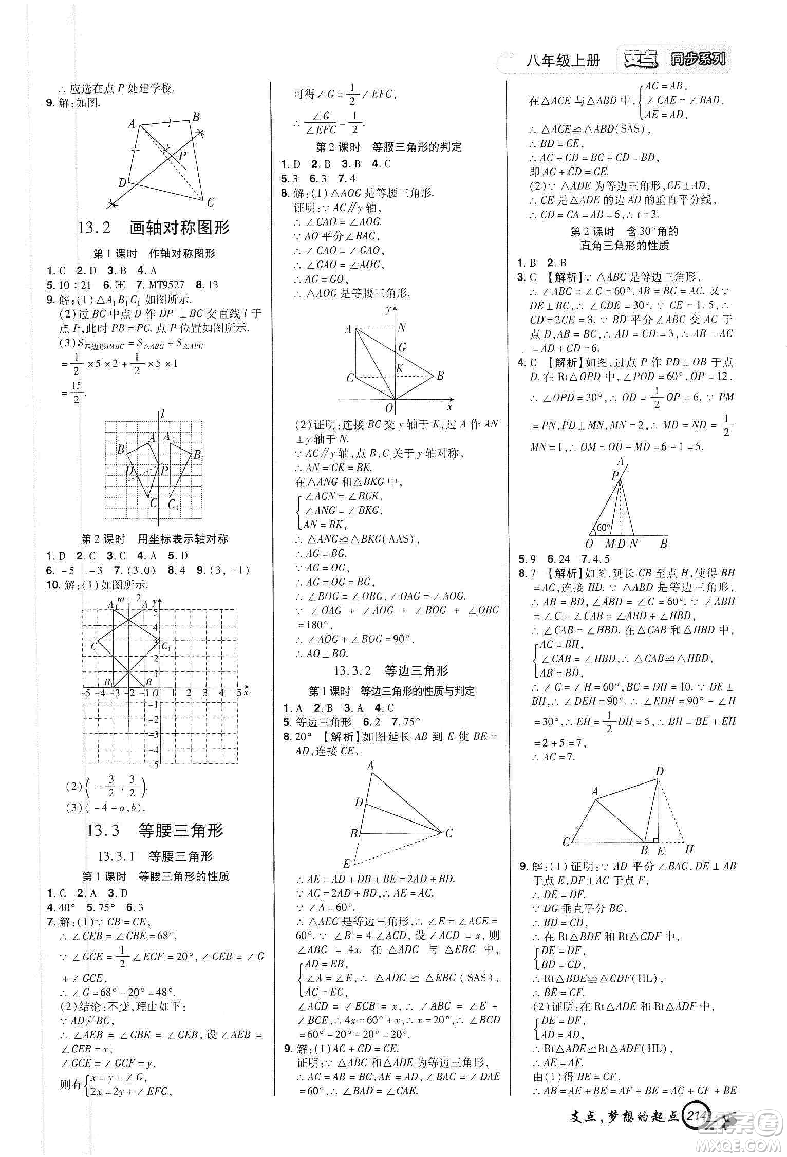 銘文文化2019支點(diǎn)八年級數(shù)學(xué)上冊人教版江西專版答案