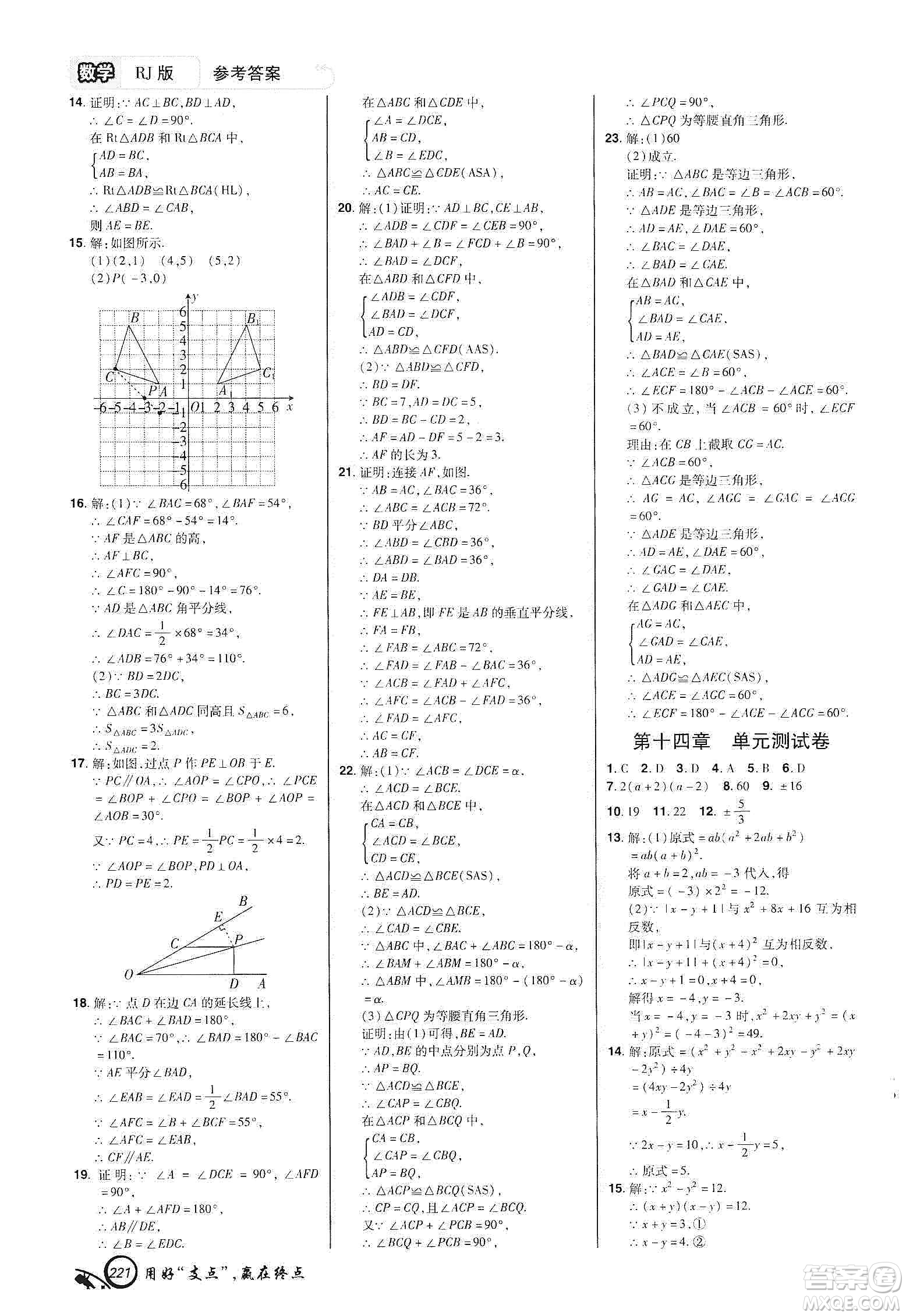 銘文文化2019支點(diǎn)八年級數(shù)學(xué)上冊人教版江西專版答案