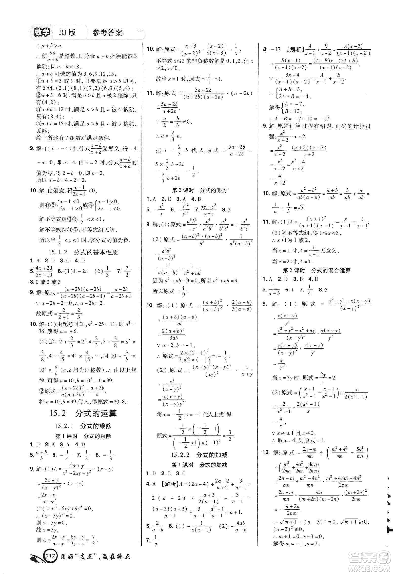 銘文文化2019支點(diǎn)八年級數(shù)學(xué)上冊人教版江西專版答案