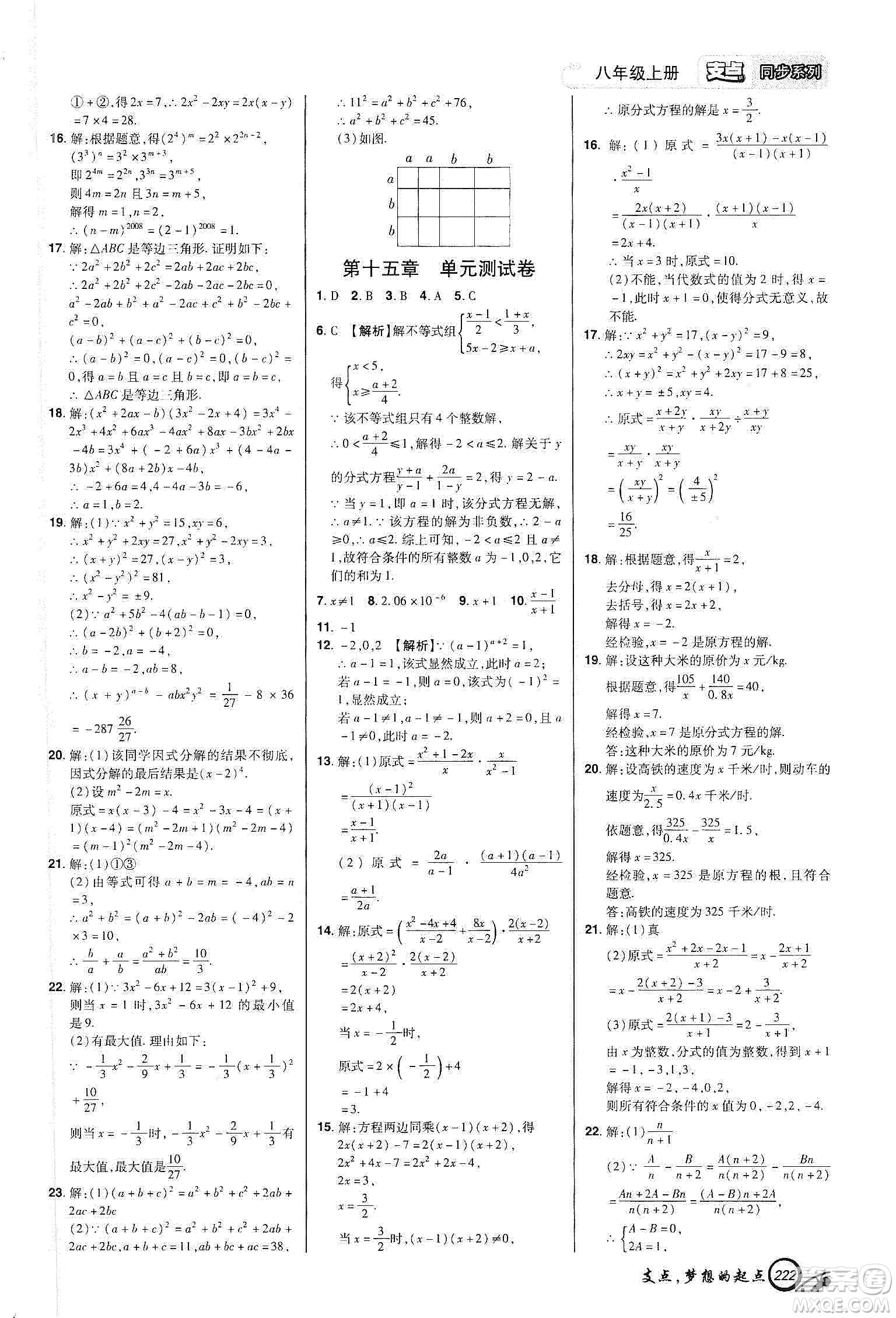 銘文文化2019支點(diǎn)八年級數(shù)學(xué)上冊人教版江西專版答案