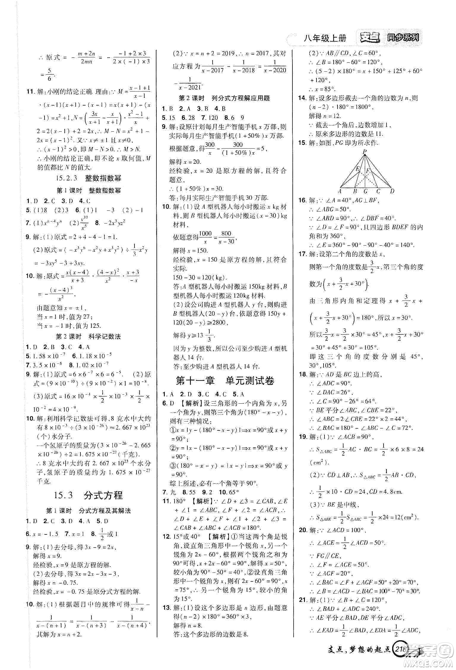 銘文文化2019支點(diǎn)八年級數(shù)學(xué)上冊人教版江西專版答案