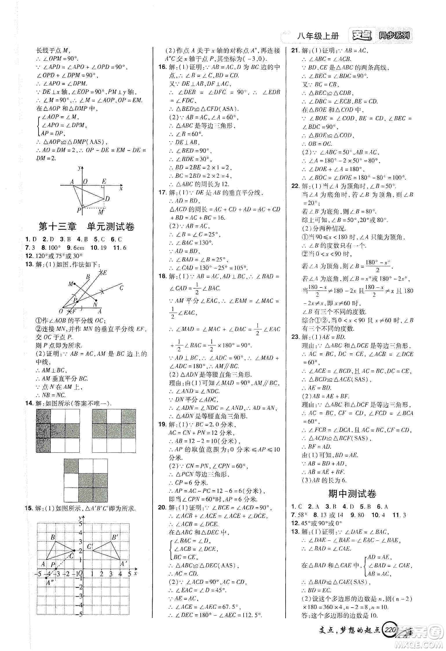 銘文文化2019支點(diǎn)八年級數(shù)學(xué)上冊人教版江西專版答案