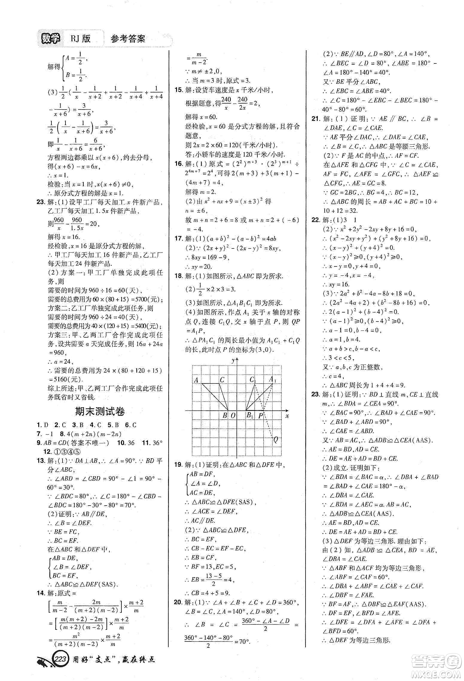 銘文文化2019支點(diǎn)八年級數(shù)學(xué)上冊人教版江西專版答案