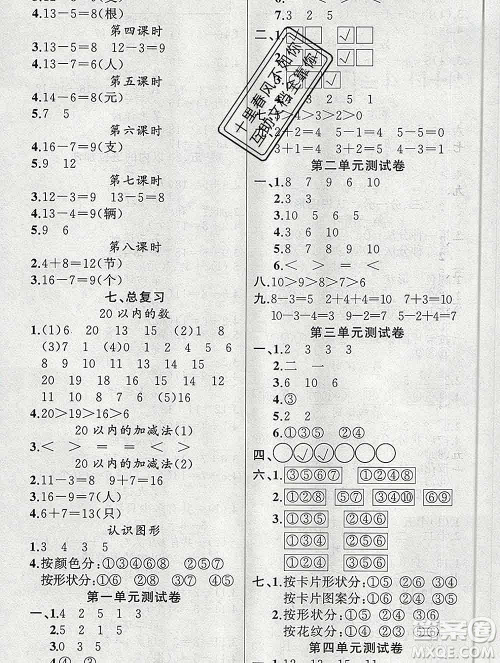 新疆青少年出版社2019秋黃岡金牌之路練闖考一年級數(shù)學(xué)上冊西師版答案
