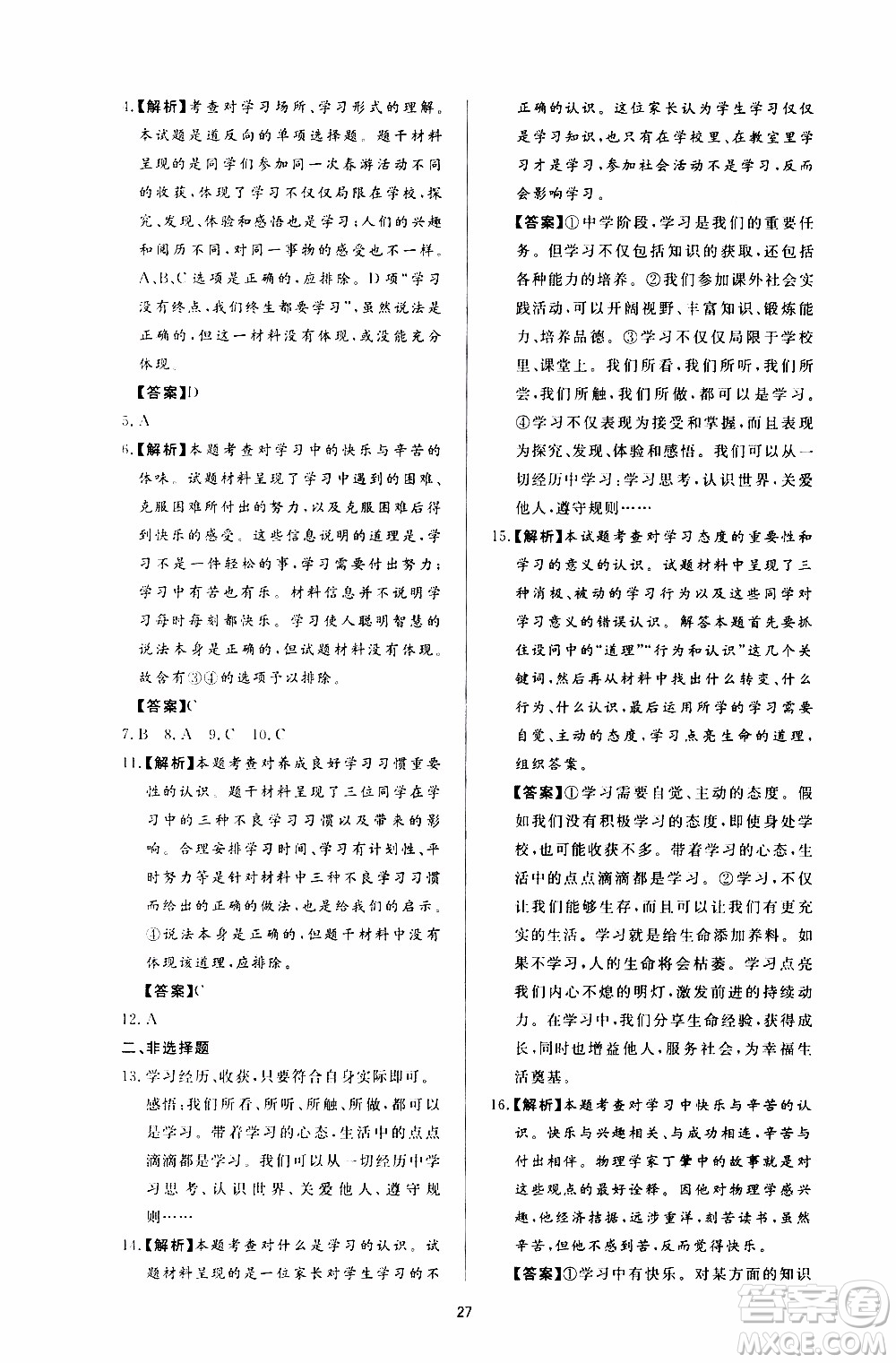 濟南出版社2019年新課程學習與檢測道德與法治七年級上冊參考答案