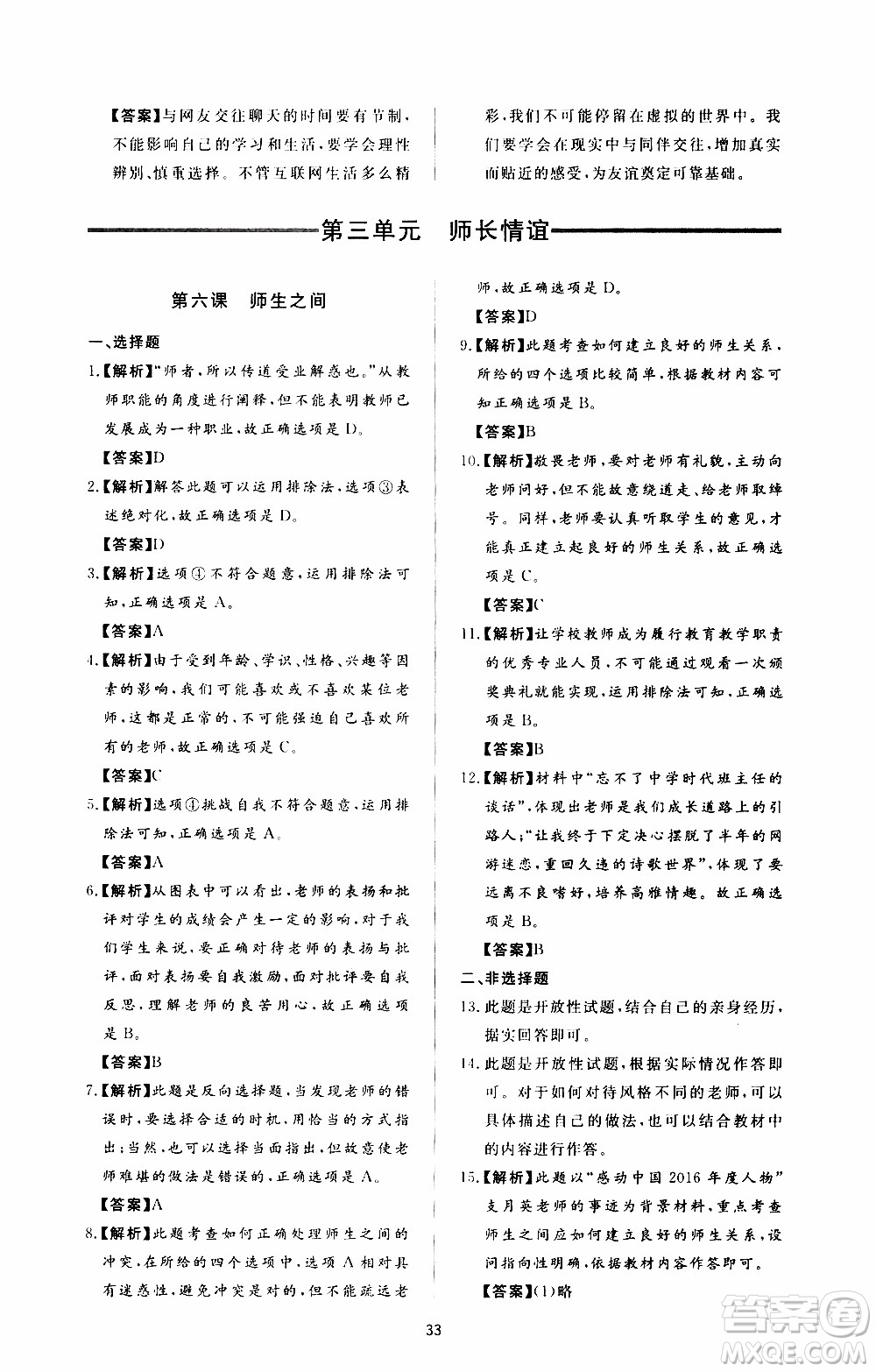 濟南出版社2019年新課程學習與檢測道德與法治七年級上冊參考答案