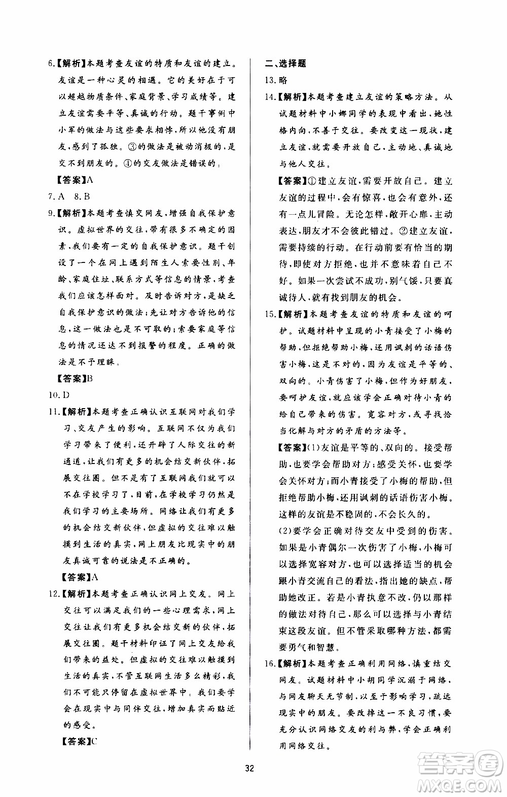 濟南出版社2019年新課程學習與檢測道德與法治七年級上冊參考答案