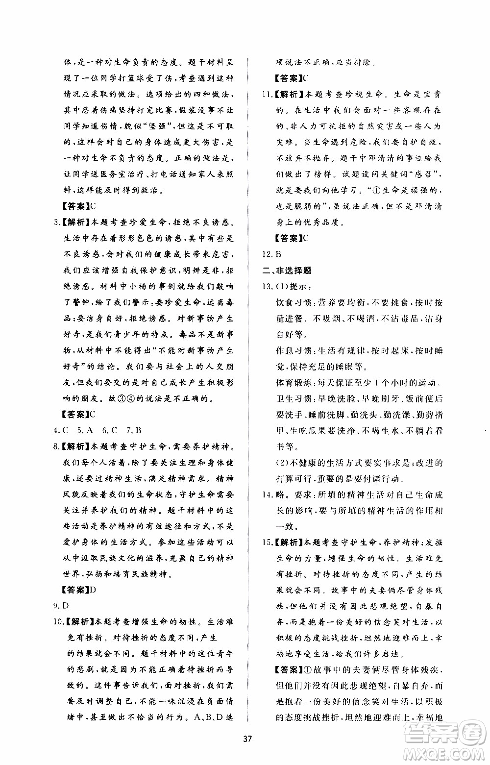 濟南出版社2019年新課程學習與檢測道德與法治七年級上冊參考答案