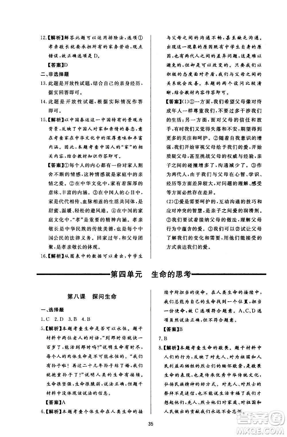 濟南出版社2019年新課程學習與檢測道德與法治七年級上冊參考答案