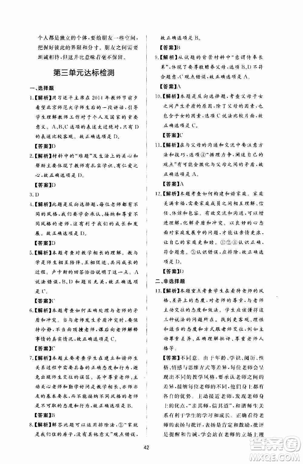 濟南出版社2019年新課程學習與檢測道德與法治七年級上冊參考答案