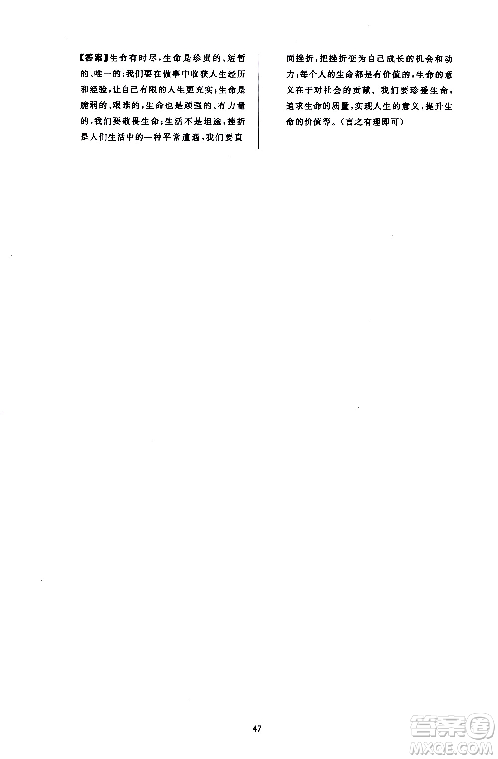 濟南出版社2019年新課程學習與檢測道德與法治七年級上冊參考答案