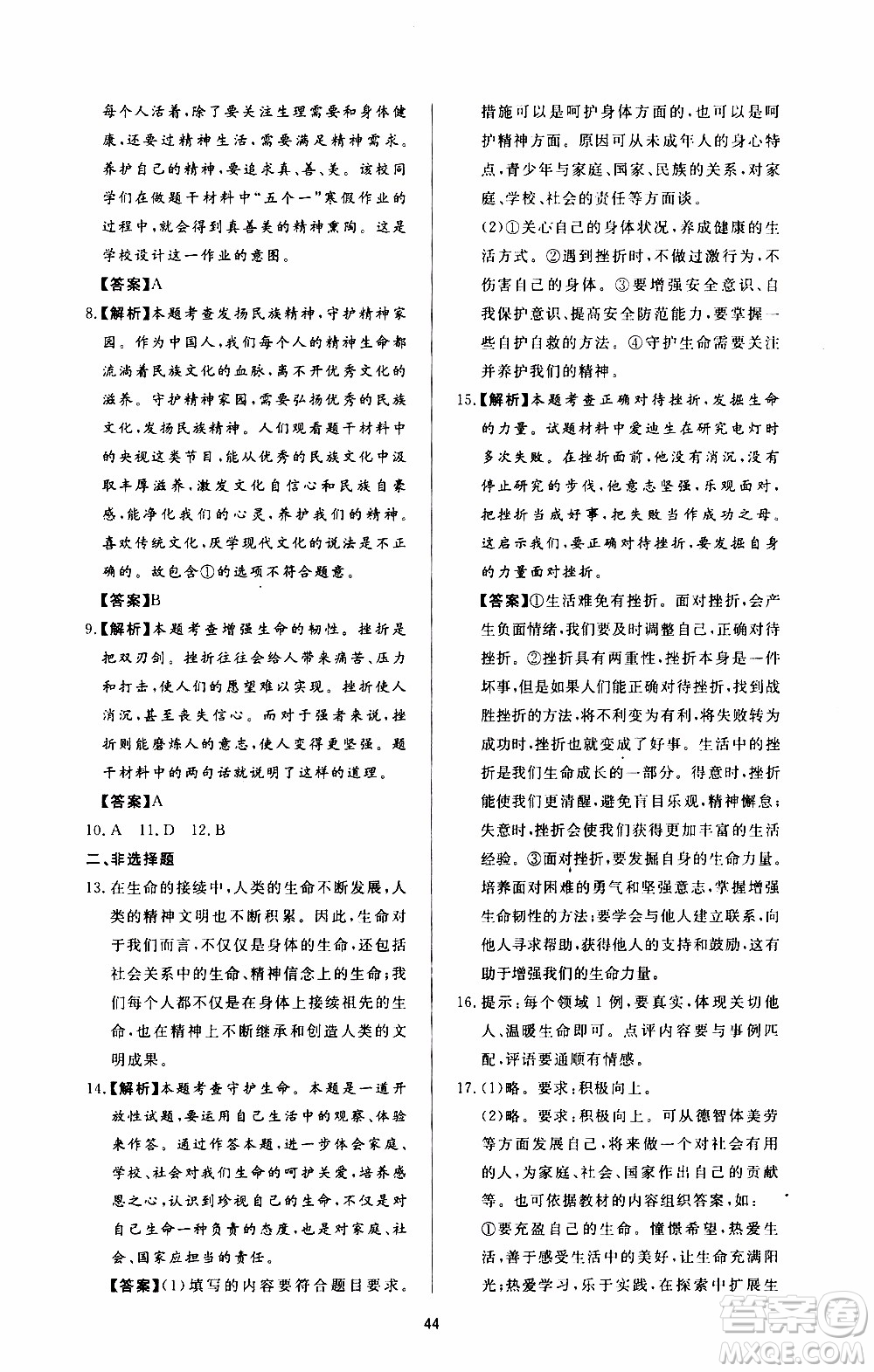 濟南出版社2019年新課程學習與檢測道德與法治七年級上冊參考答案