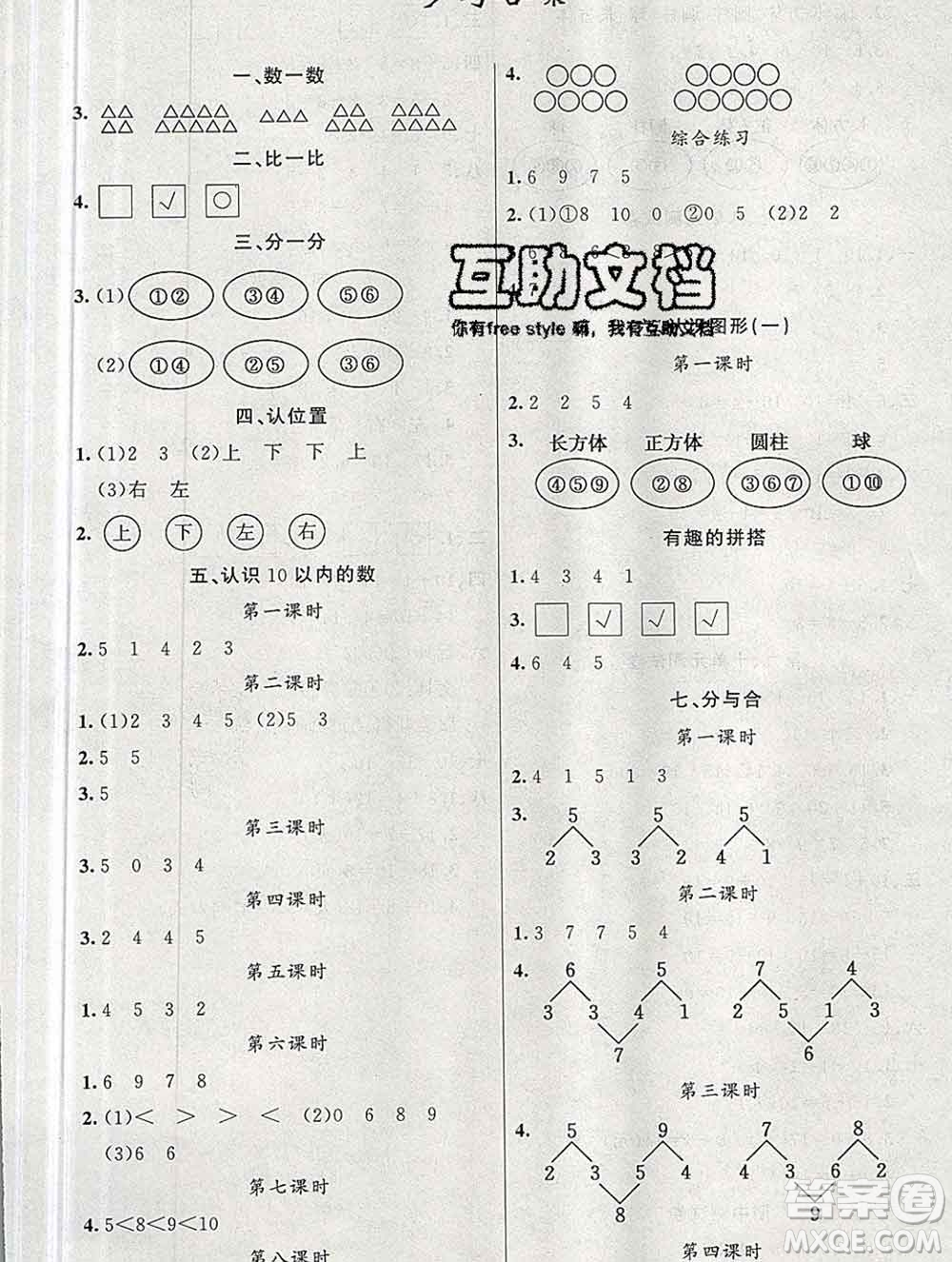 新疆青少年出版社2019秋黃岡金牌之路練闖考一年級(jí)數(shù)學(xué)上冊(cè)江蘇版答案