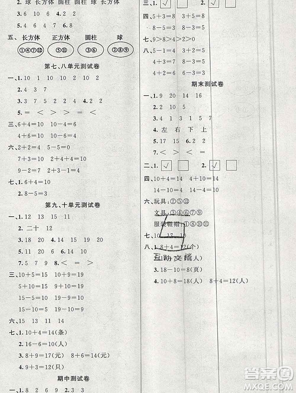 新疆青少年出版社2019秋黃岡金牌之路練闖考一年級(jí)數(shù)學(xué)上冊(cè)江蘇版答案