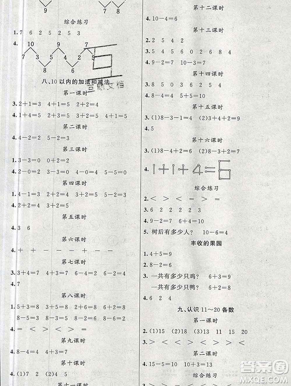 新疆青少年出版社2019秋黃岡金牌之路練闖考一年級(jí)數(shù)學(xué)上冊(cè)江蘇版答案