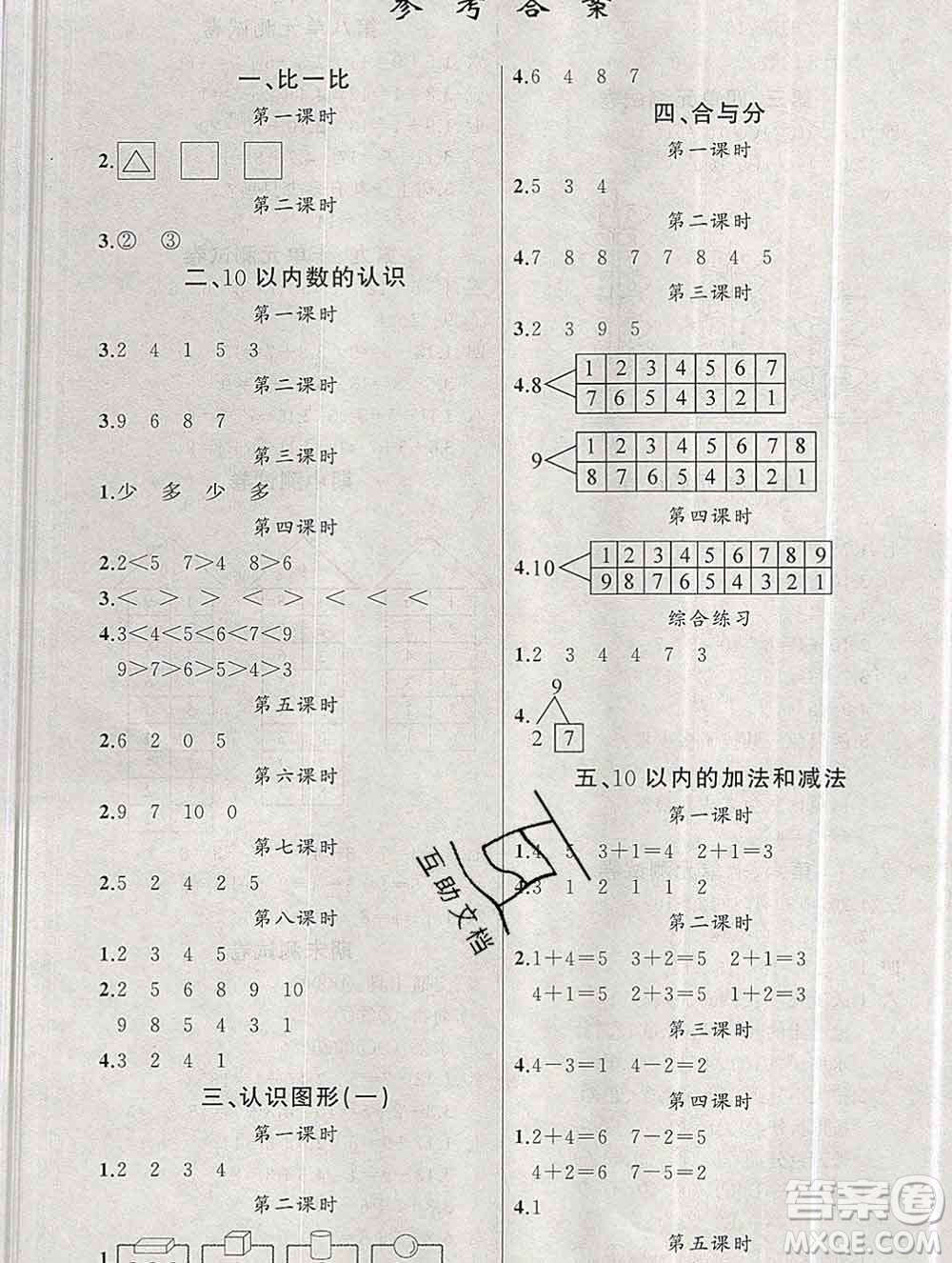 新疆青少年出版社2019秋黃岡金牌之路練闖考一年級(jí)數(shù)學(xué)上冊(cè)冀教版答案