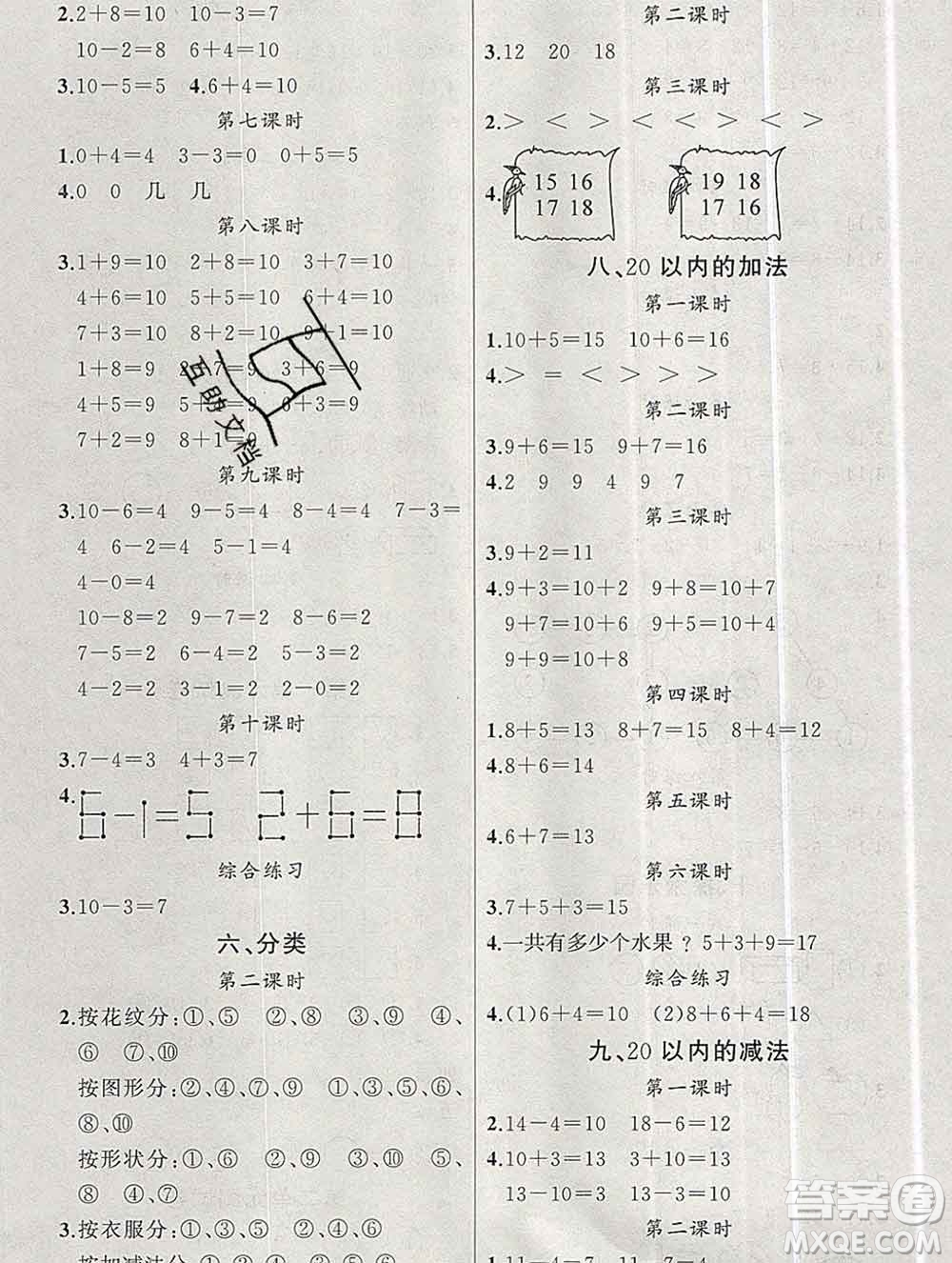 新疆青少年出版社2019秋黃岡金牌之路練闖考一年級(jí)數(shù)學(xué)上冊(cè)冀教版答案