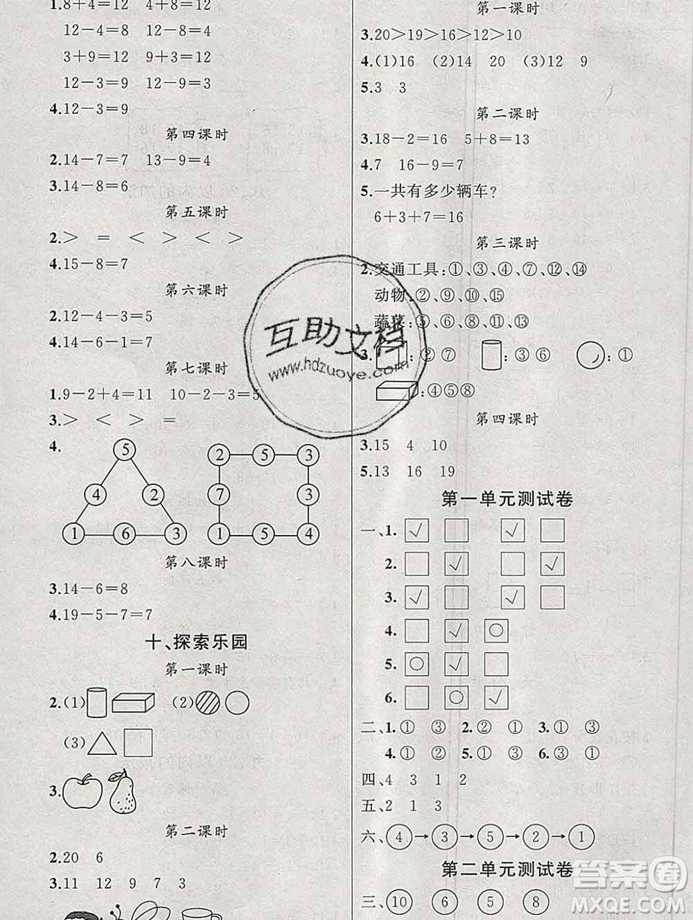 新疆青少年出版社2019秋黃岡金牌之路練闖考一年級(jí)數(shù)學(xué)上冊(cè)冀教版答案