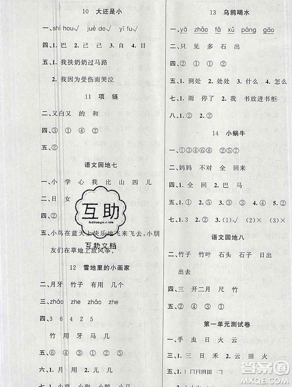 新疆青少年出版社2019秋黃岡金牌之路練闖考一年級(jí)語文上冊人教版答案