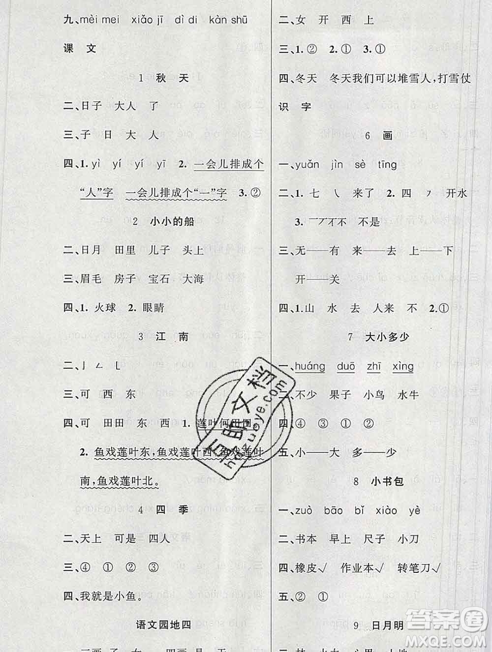 新疆青少年出版社2019秋黃岡金牌之路練闖考一年級(jí)語文上冊人教版答案