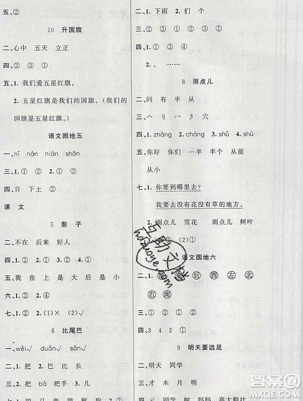 新疆青少年出版社2019秋黃岡金牌之路練闖考一年級(jí)語文上冊人教版答案