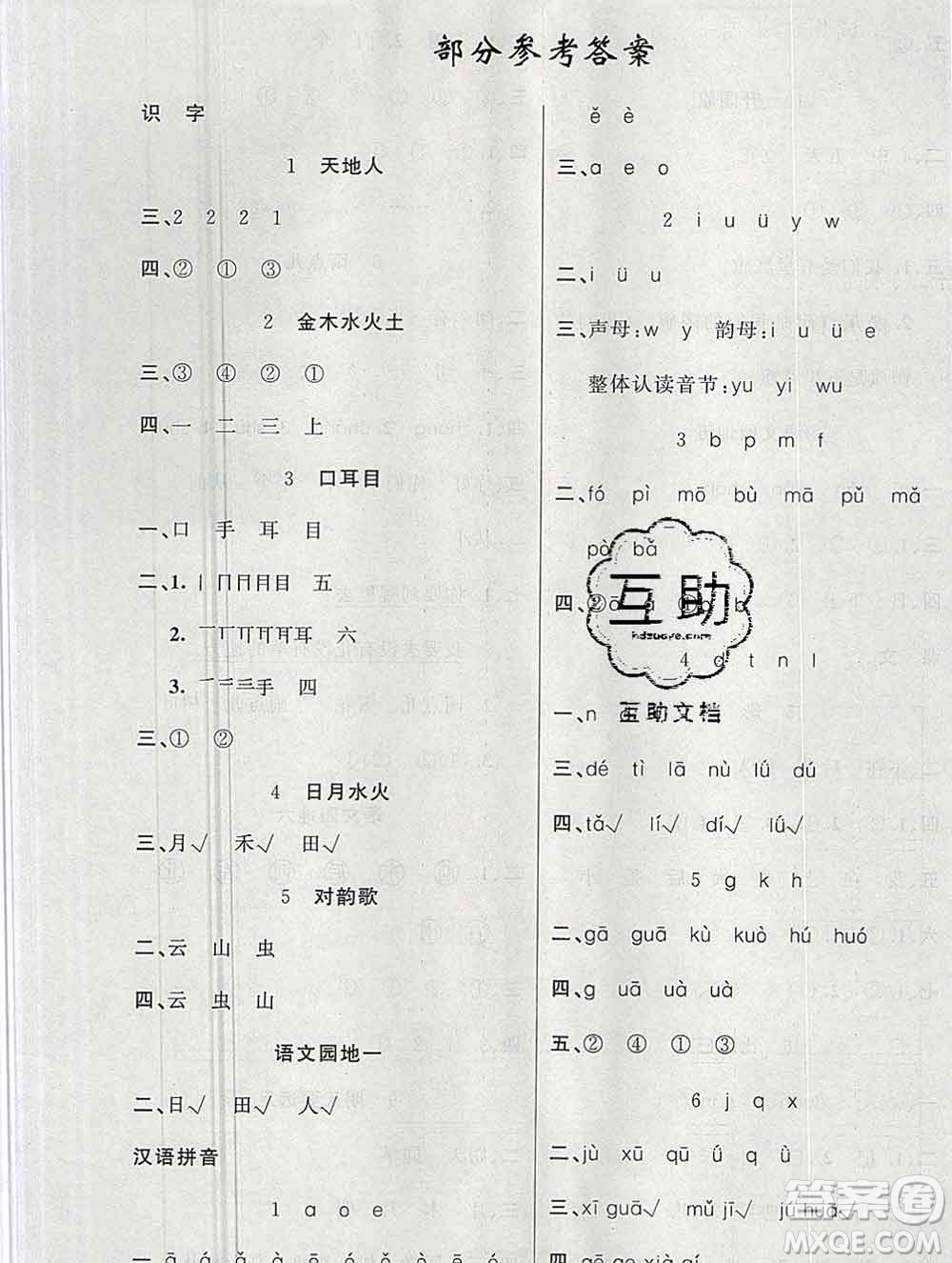 新疆青少年出版社2019秋黃岡金牌之路練闖考一年級(jí)語文上冊人教版答案