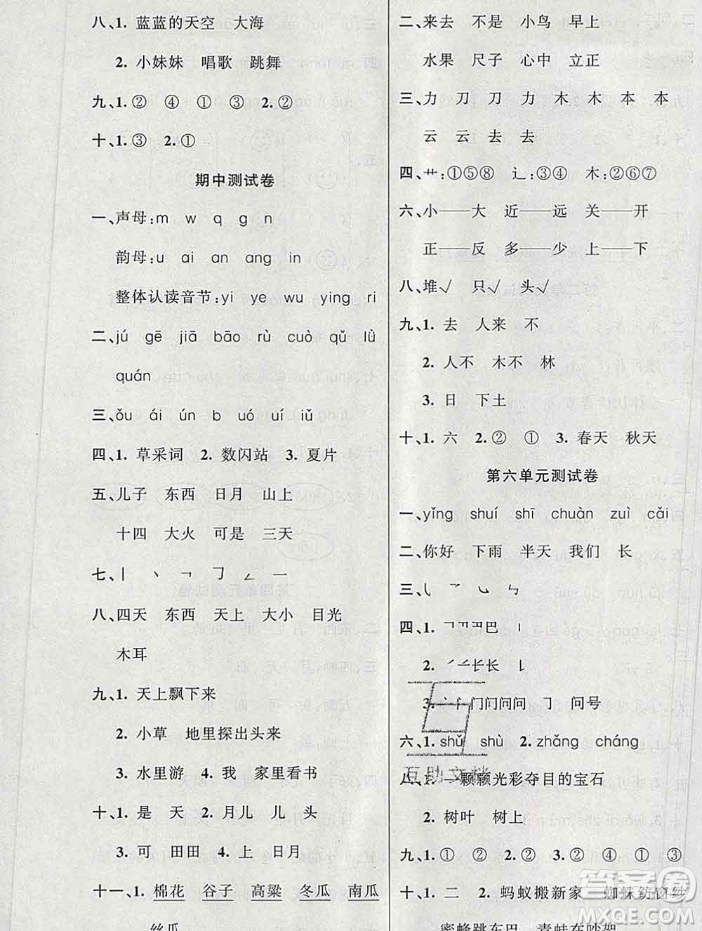 新疆青少年出版社2019秋黃岡金牌之路練闖考一年級(jí)語文上冊人教版答案