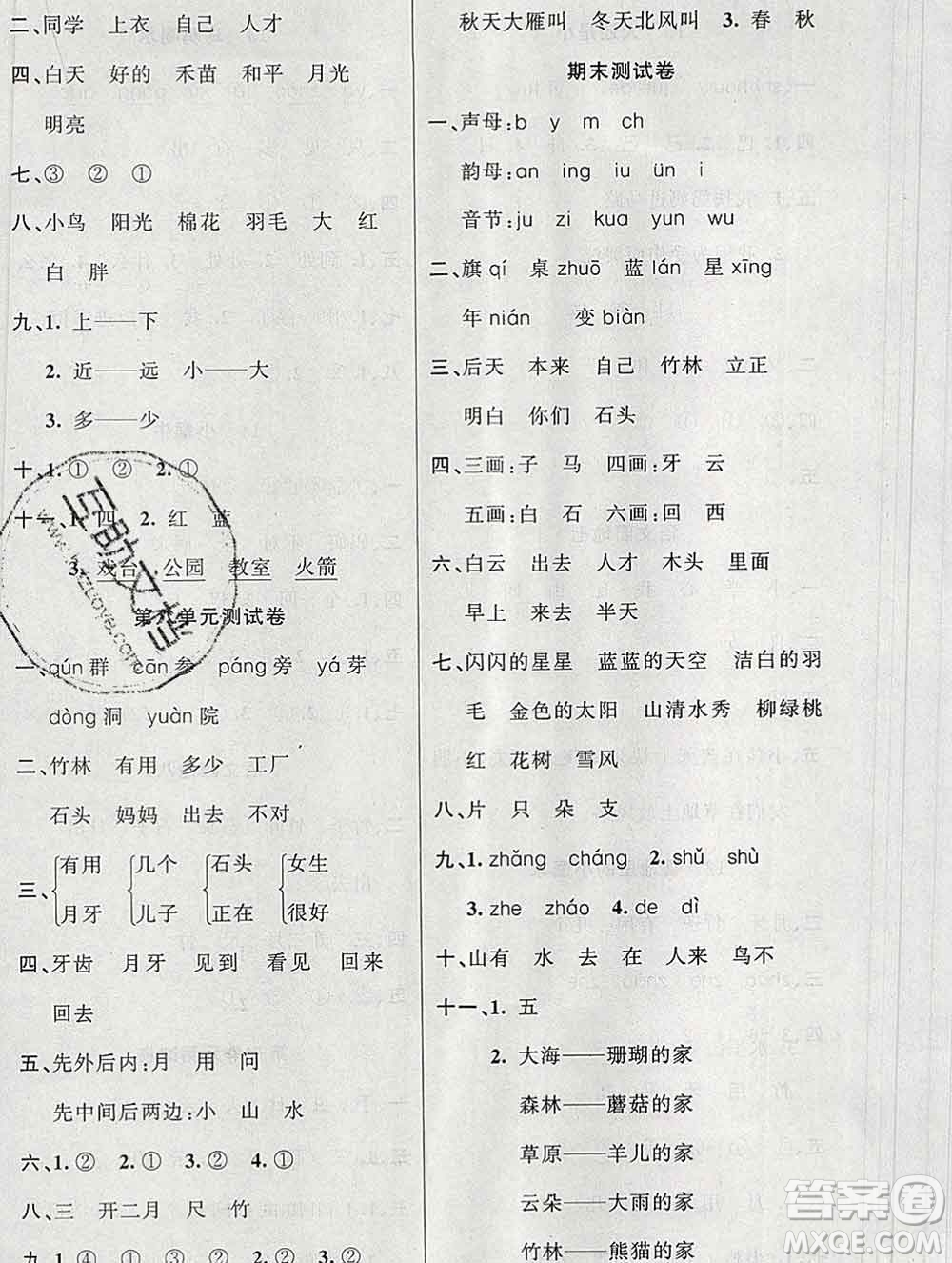 新疆青少年出版社2019秋黃岡金牌之路練闖考一年級(jí)語文上冊人教版答案