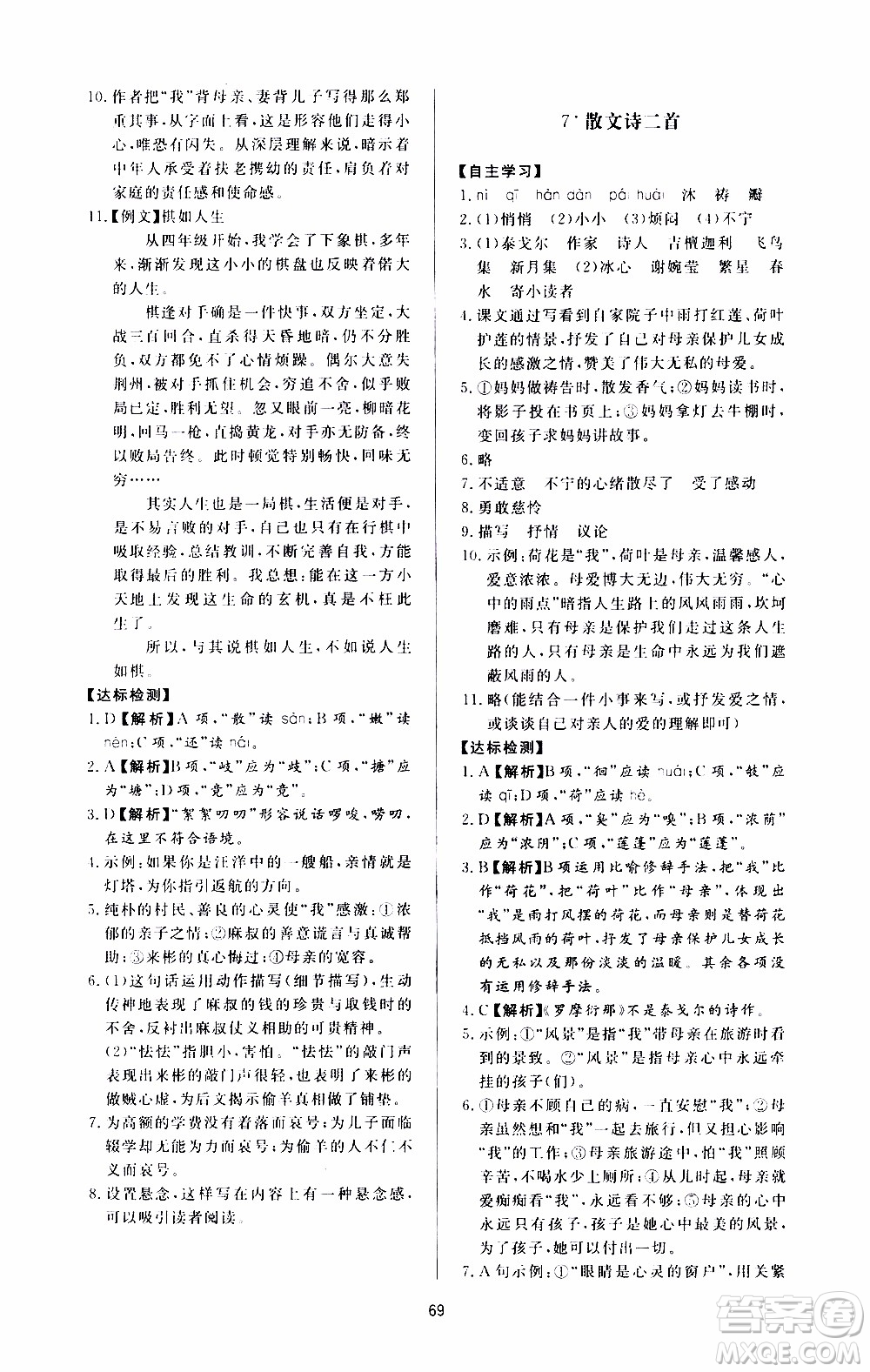濟南出版社2019年新課程學習與檢測語文七年級上冊參考答案