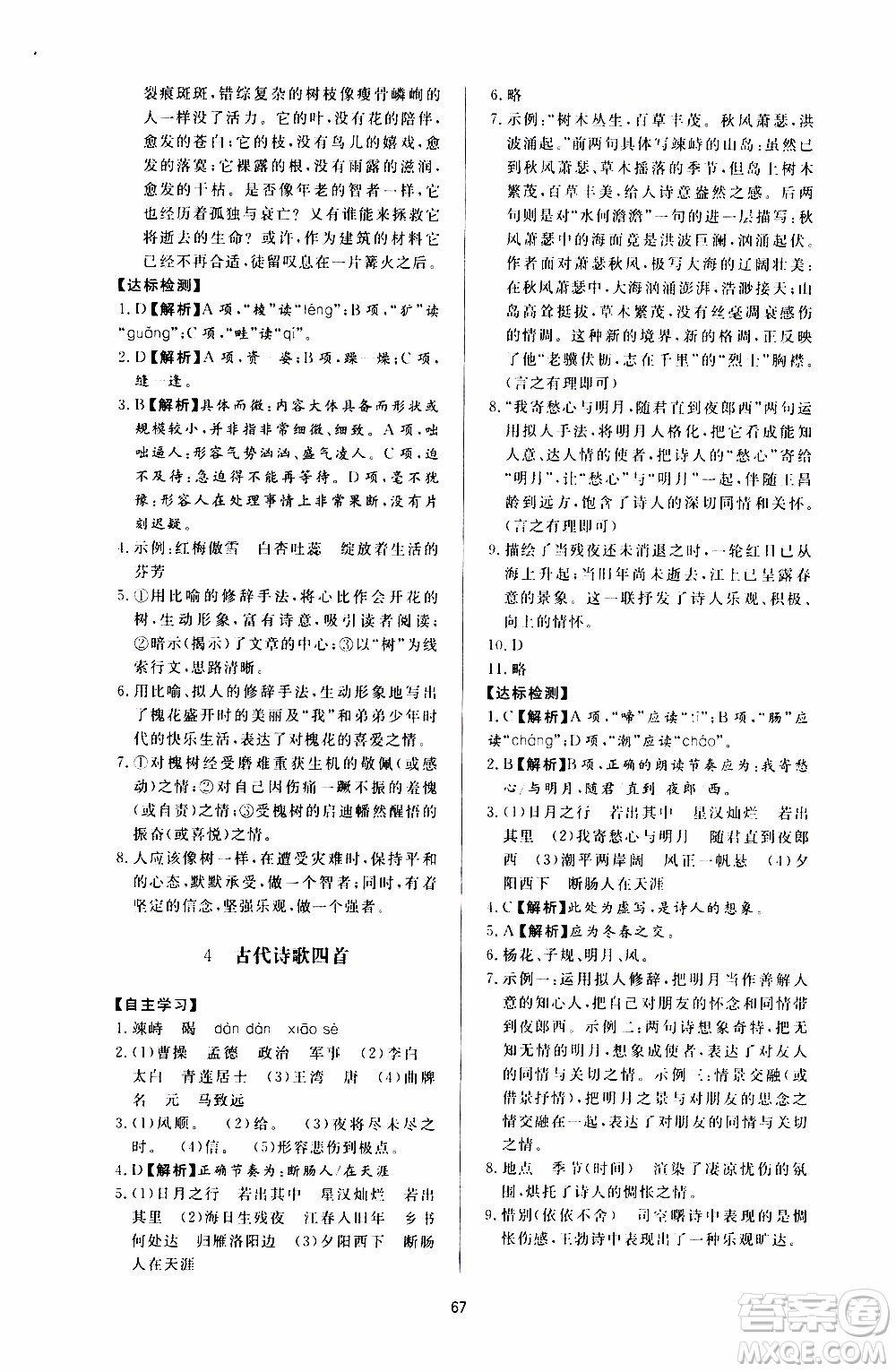 濟南出版社2019年新課程學習與檢測語文七年級上冊參考答案