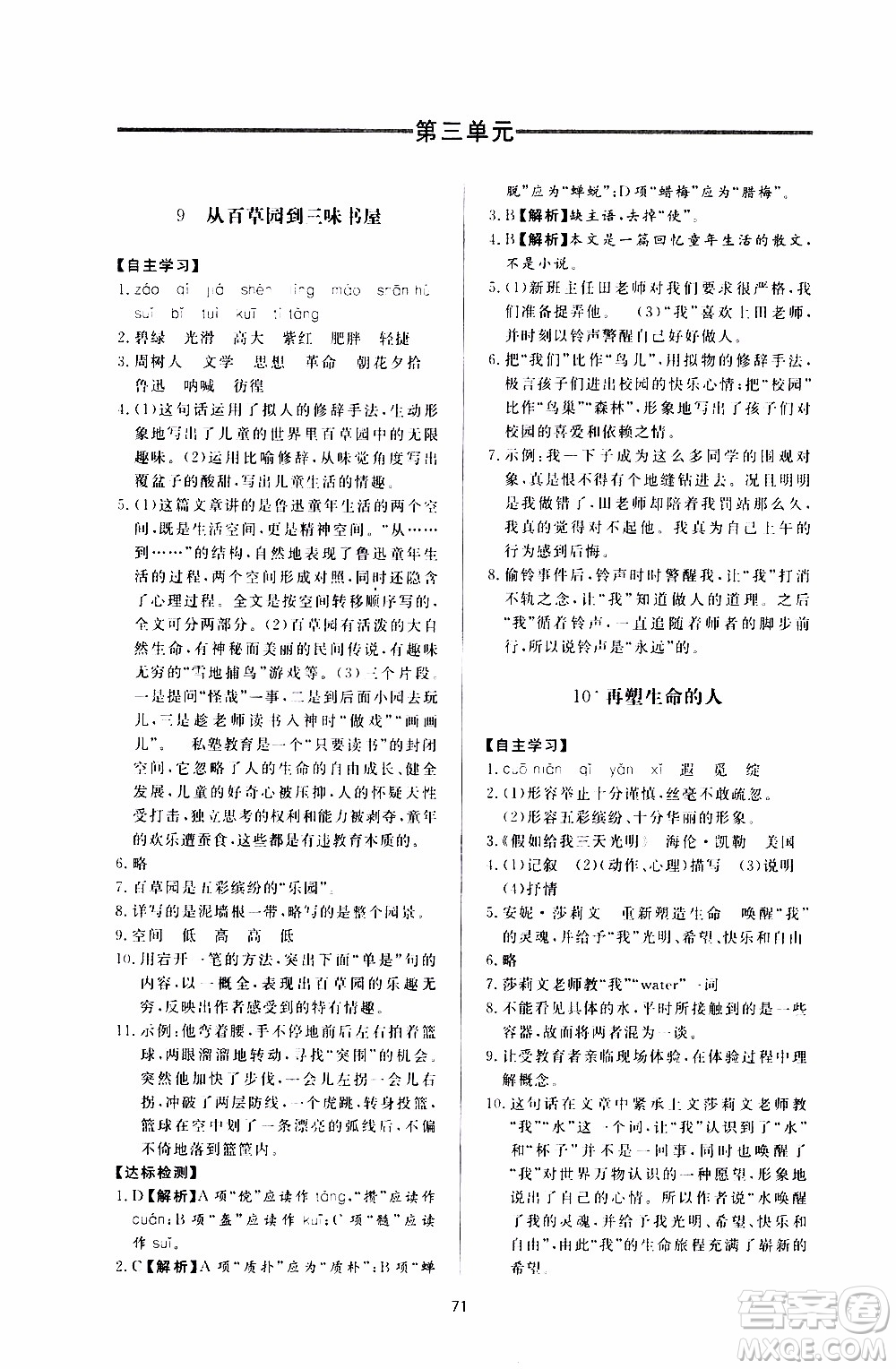 濟南出版社2019年新課程學習與檢測語文七年級上冊參考答案