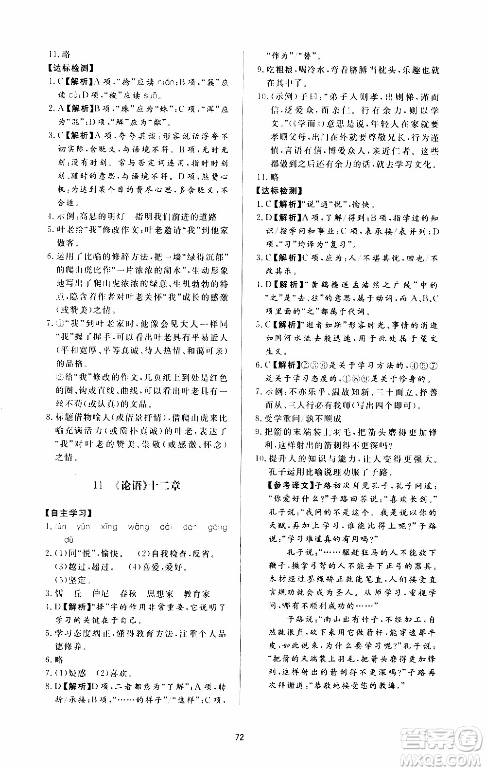 濟南出版社2019年新課程學習與檢測語文七年級上冊參考答案
