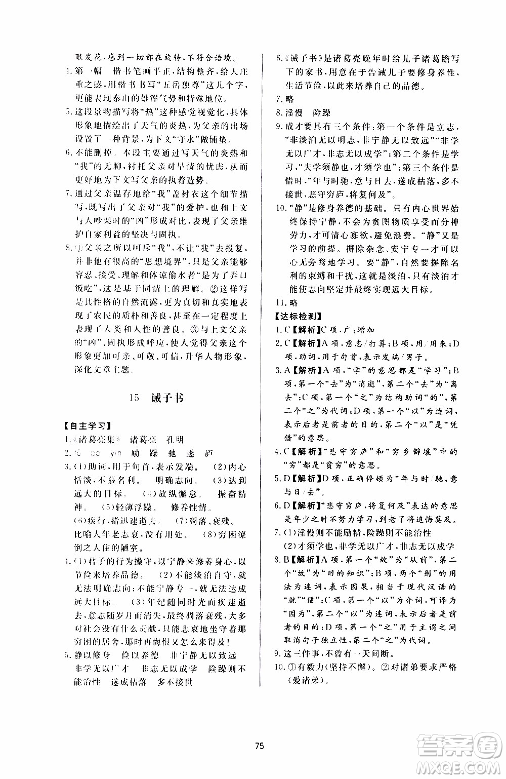 濟南出版社2019年新課程學習與檢測語文七年級上冊參考答案