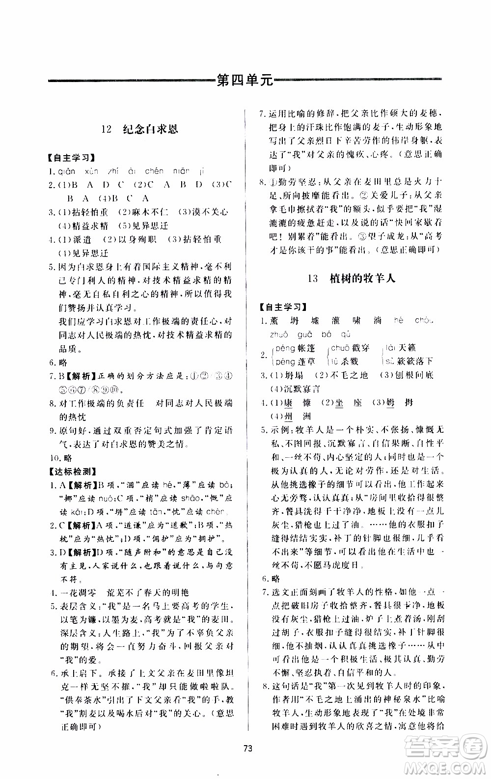 濟南出版社2019年新課程學習與檢測語文七年級上冊參考答案