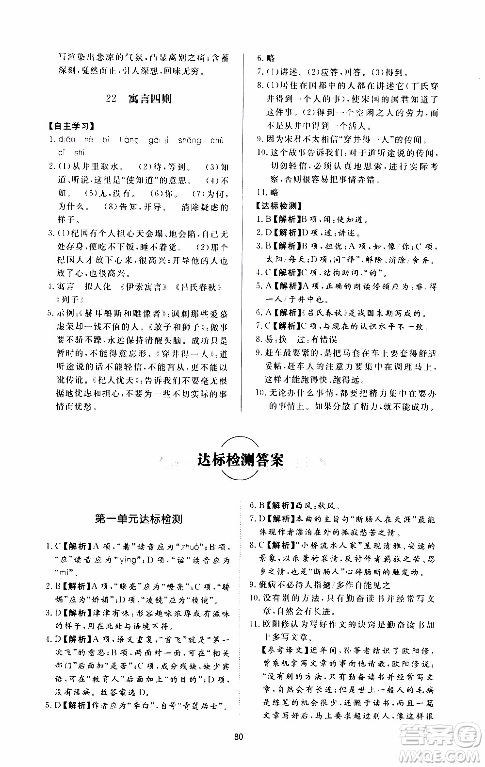 濟南出版社2019年新課程學習與檢測語文七年級上冊參考答案