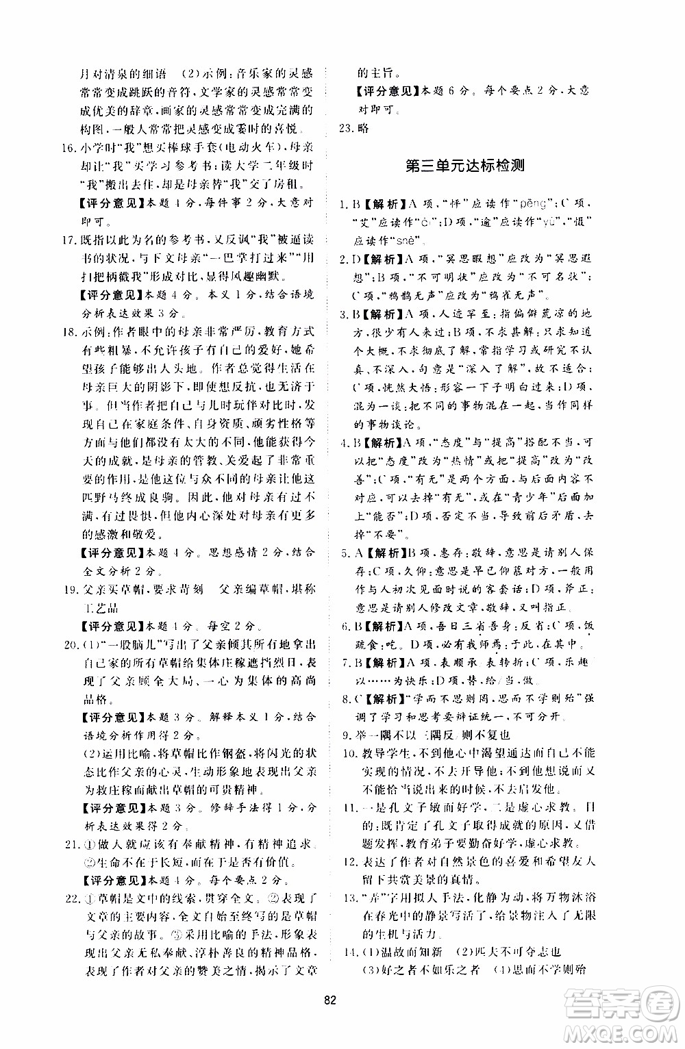 濟南出版社2019年新課程學習與檢測語文七年級上冊參考答案