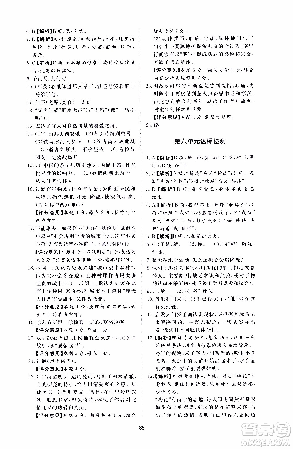 濟南出版社2019年新課程學習與檢測語文七年級上冊參考答案