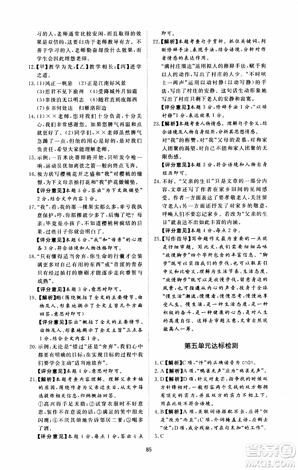 濟南出版社2019年新課程學習與檢測語文七年級上冊參考答案