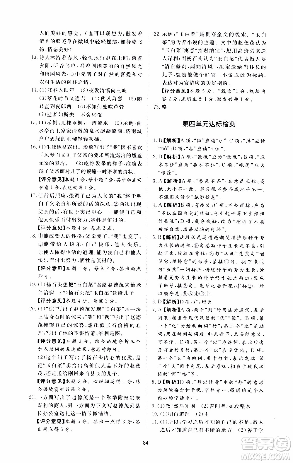 濟南出版社2019年新課程學習與檢測語文七年級上冊參考答案