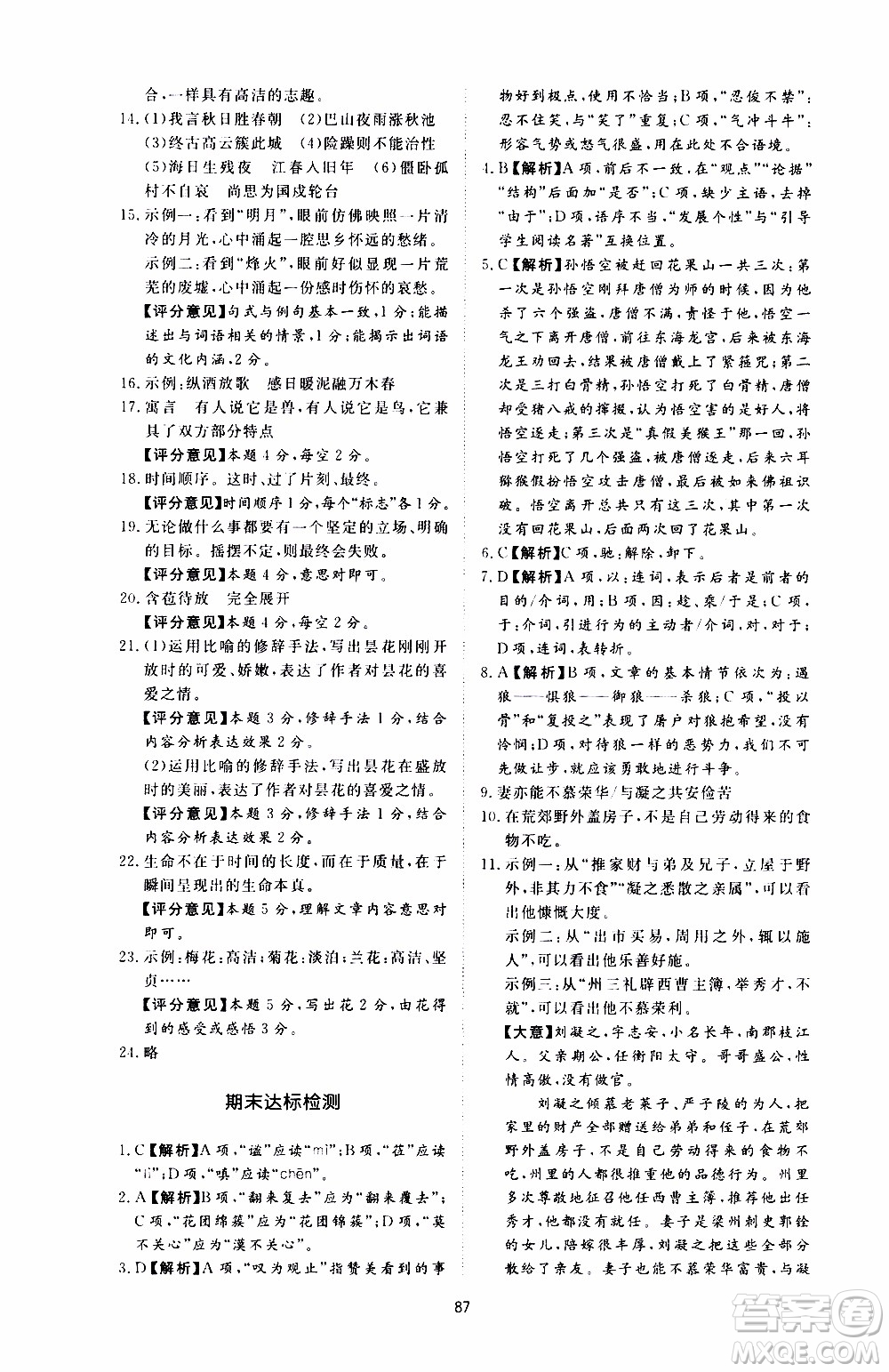 濟南出版社2019年新課程學習與檢測語文七年級上冊參考答案